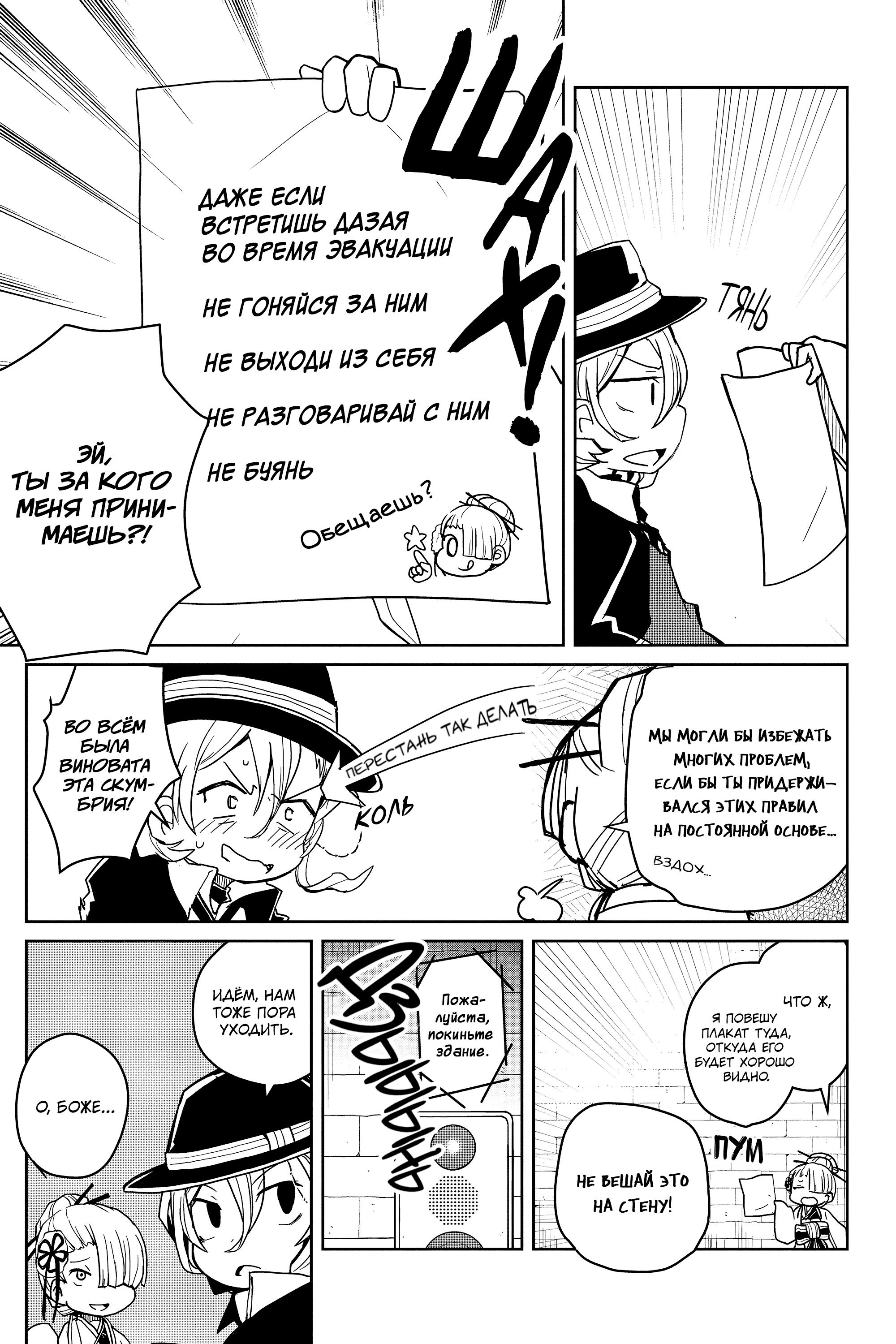 Манга Величайший из Бродячих псов. Шутка. - Глава 79 Страница 7