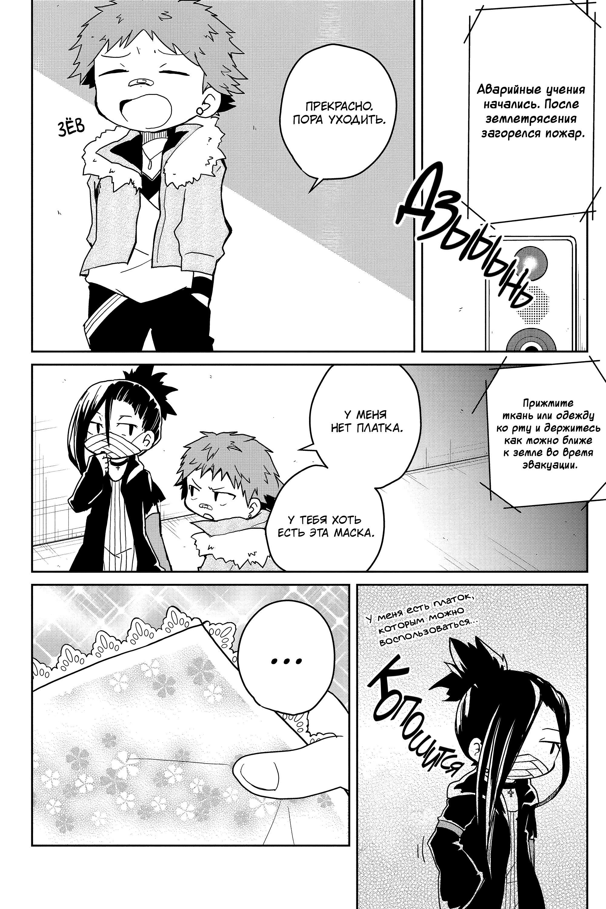 Манга Величайший из Бродячих псов. Шутка. - Глава 79 Страница 4