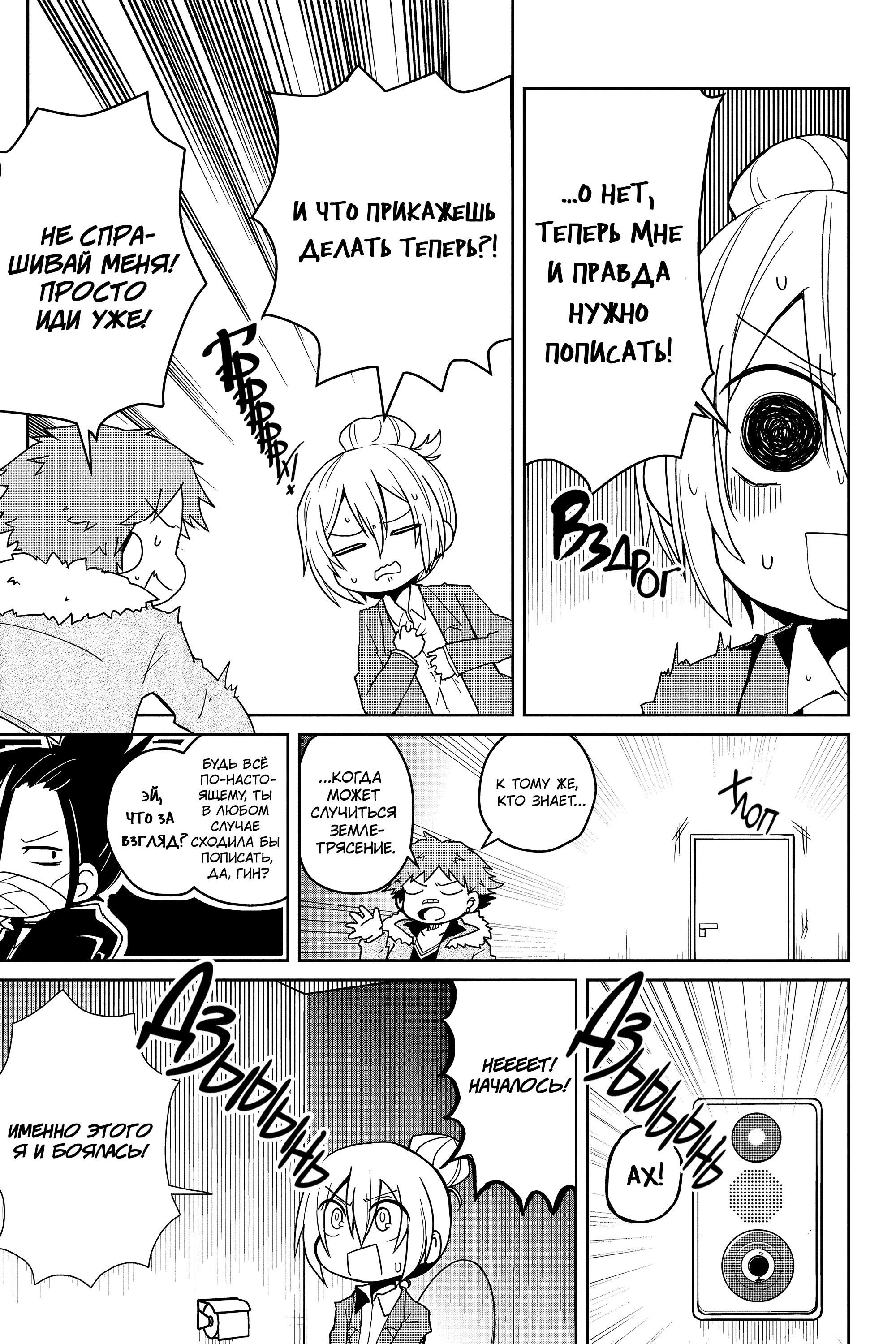 Манга Величайший из Бродячих псов. Шутка. - Глава 79 Страница 3