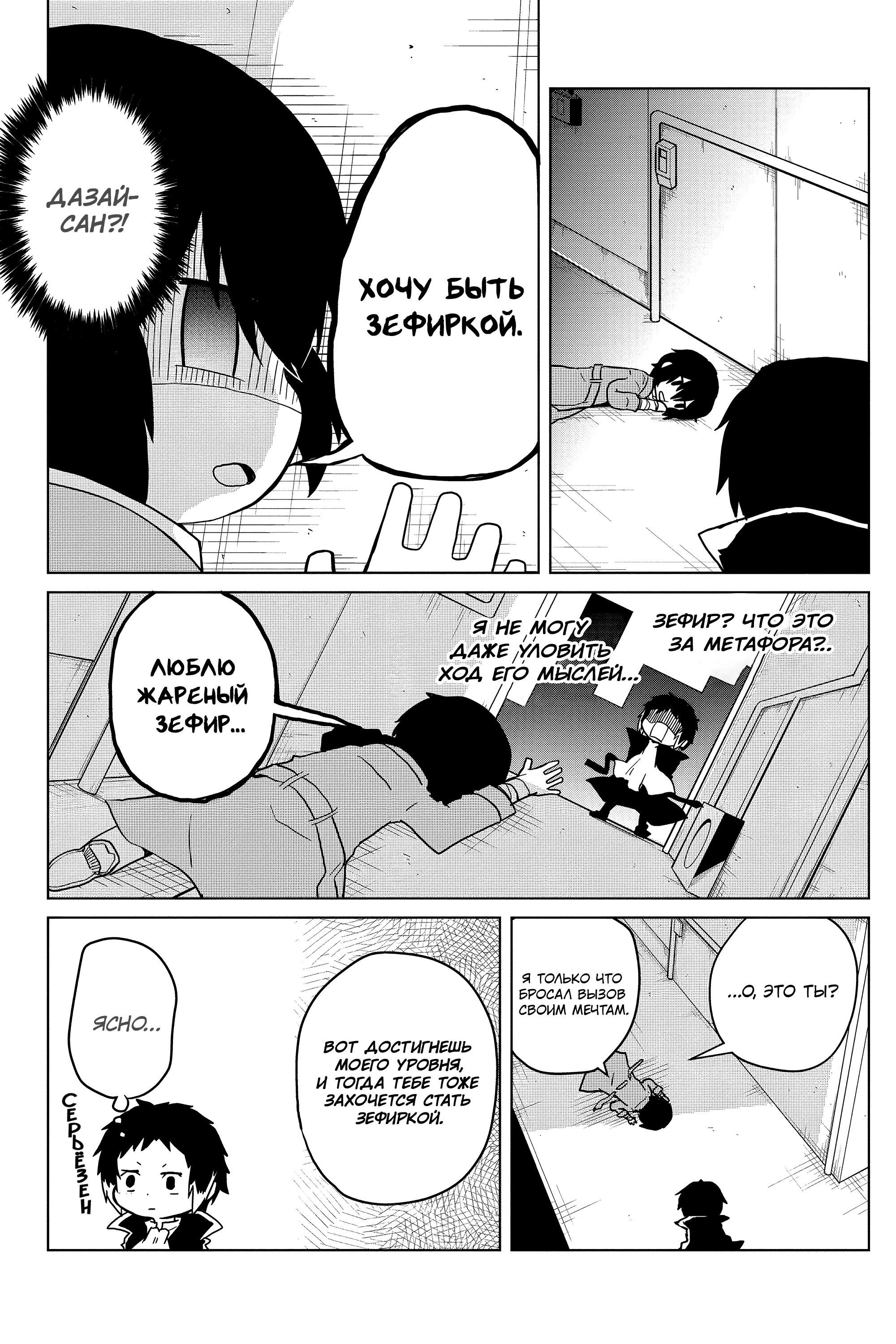 Манга Величайший из Бродячих псов. Шутка. - Глава 78 Страница 2