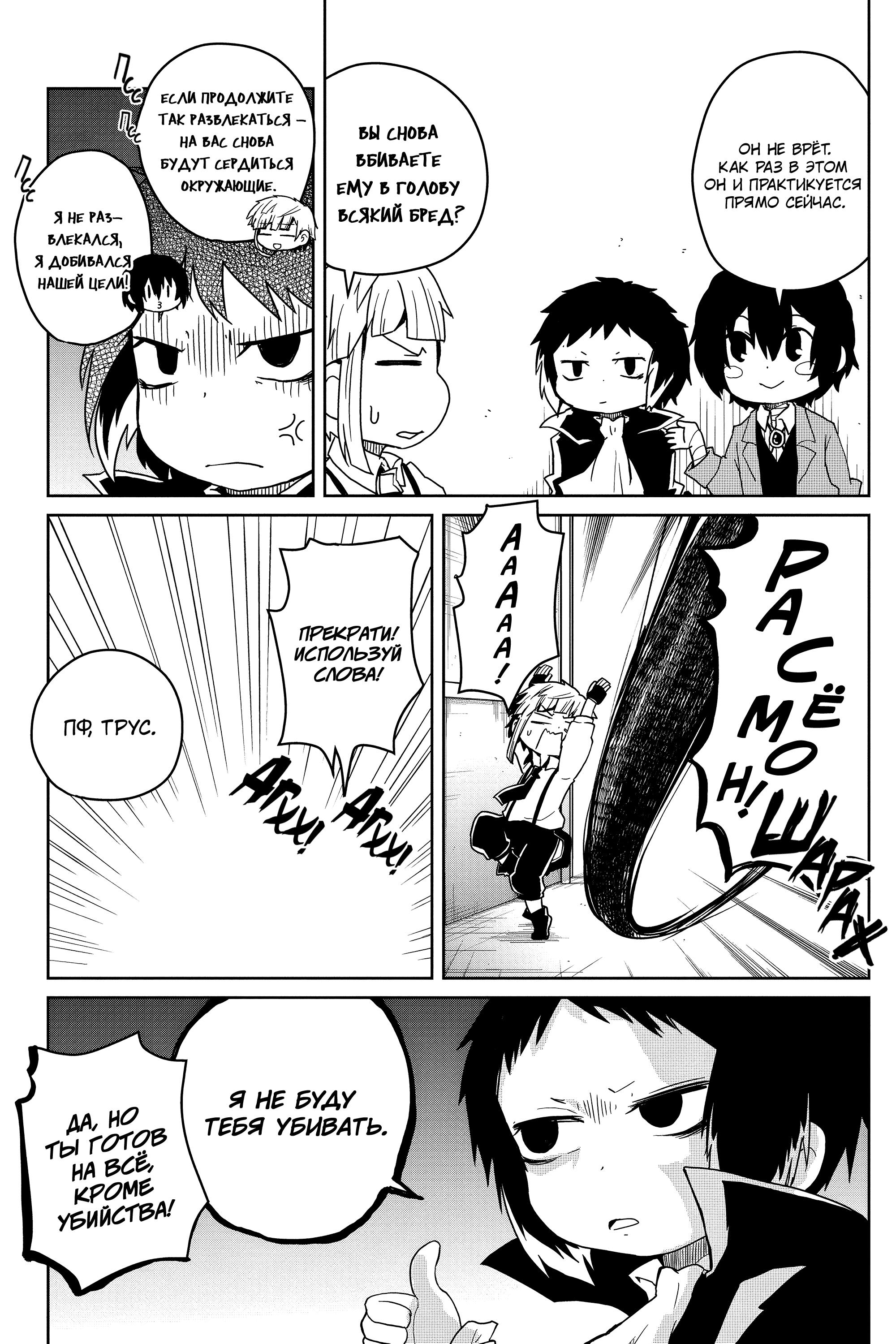 Манга Величайший из Бродячих псов. Шутка. - Глава 78 Страница 6