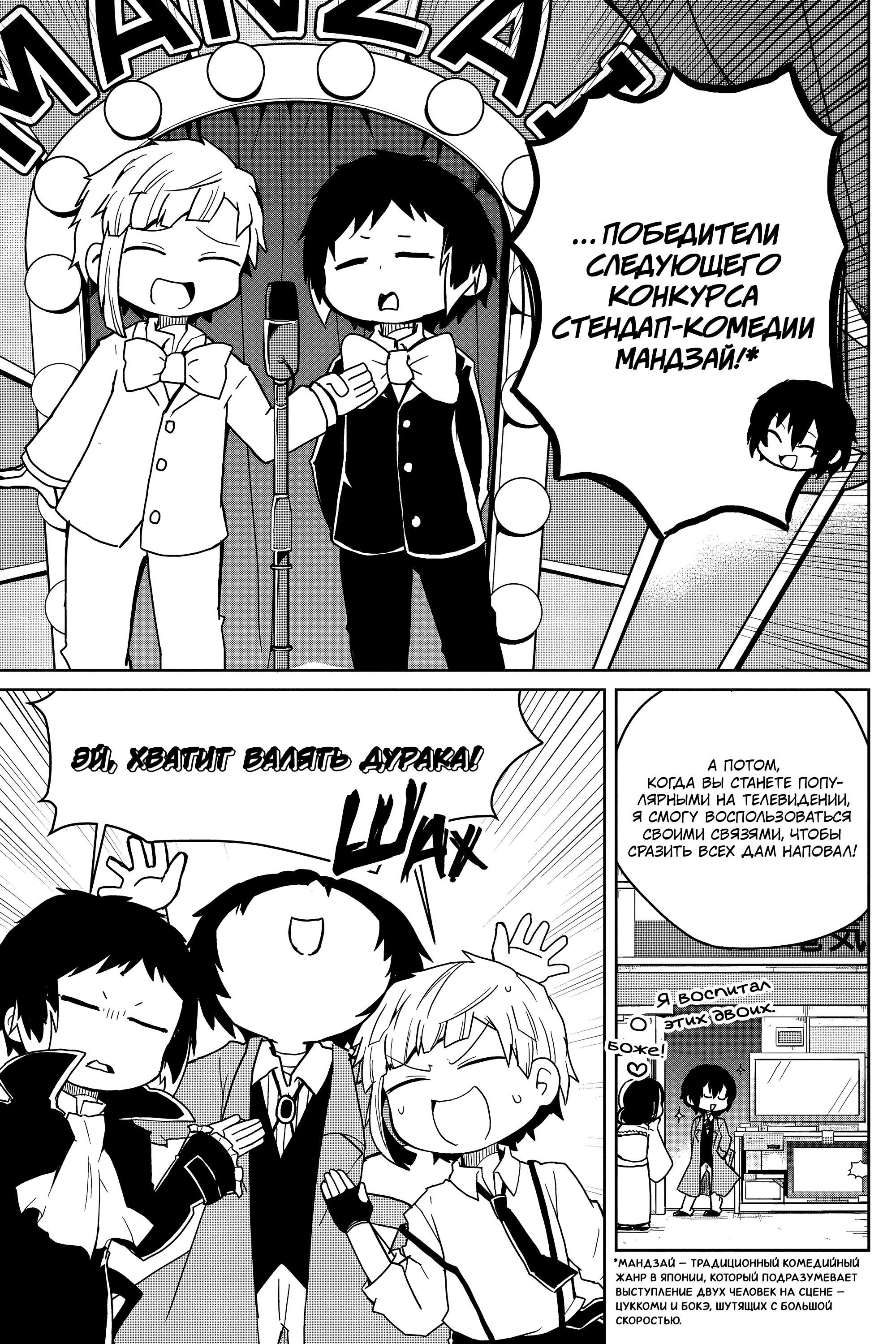 Манга Величайший из Бродячих псов. Шутка. - Глава 78 Страница 8