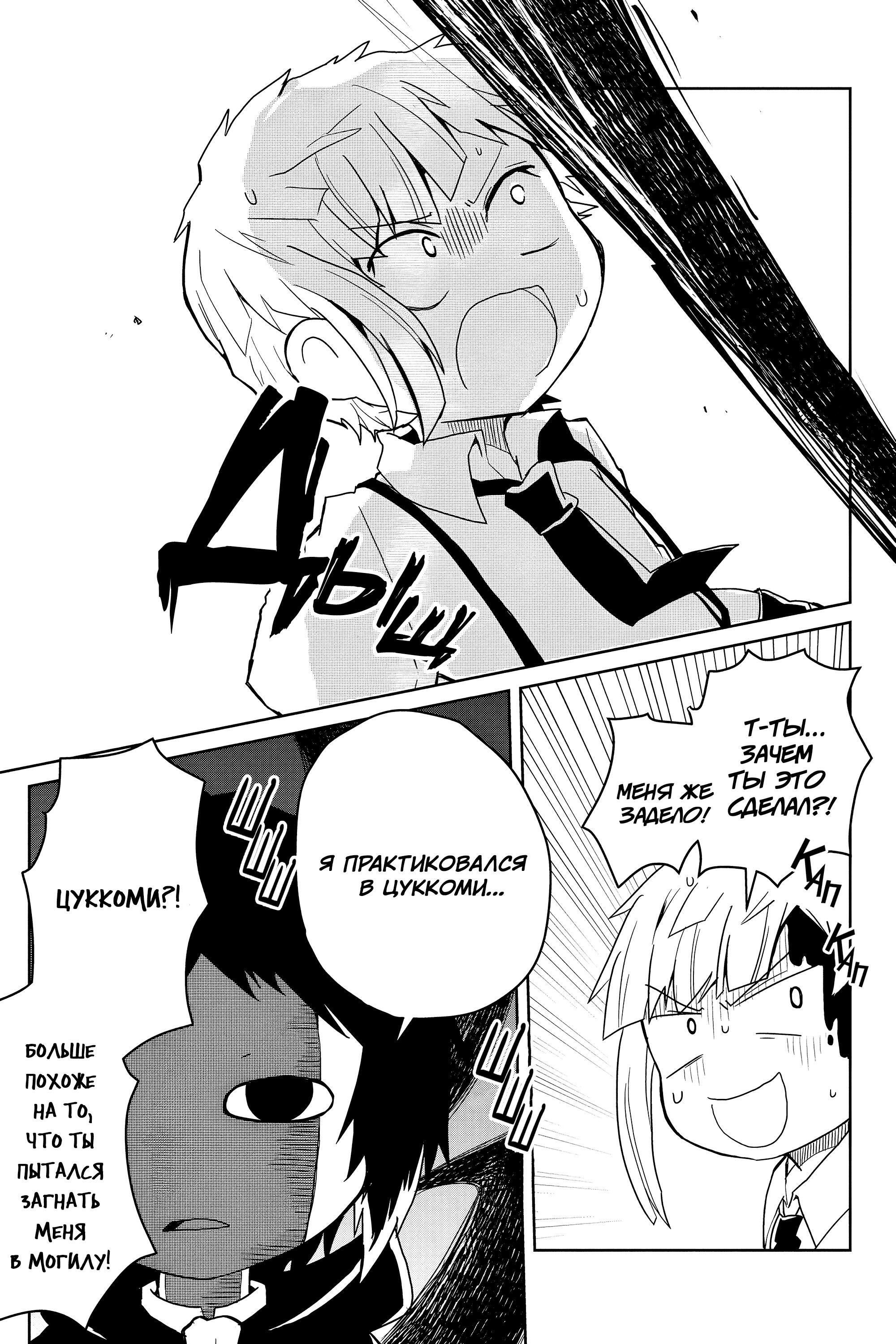 Манга Величайший из Бродячих псов. Шутка. - Глава 78 Страница 5