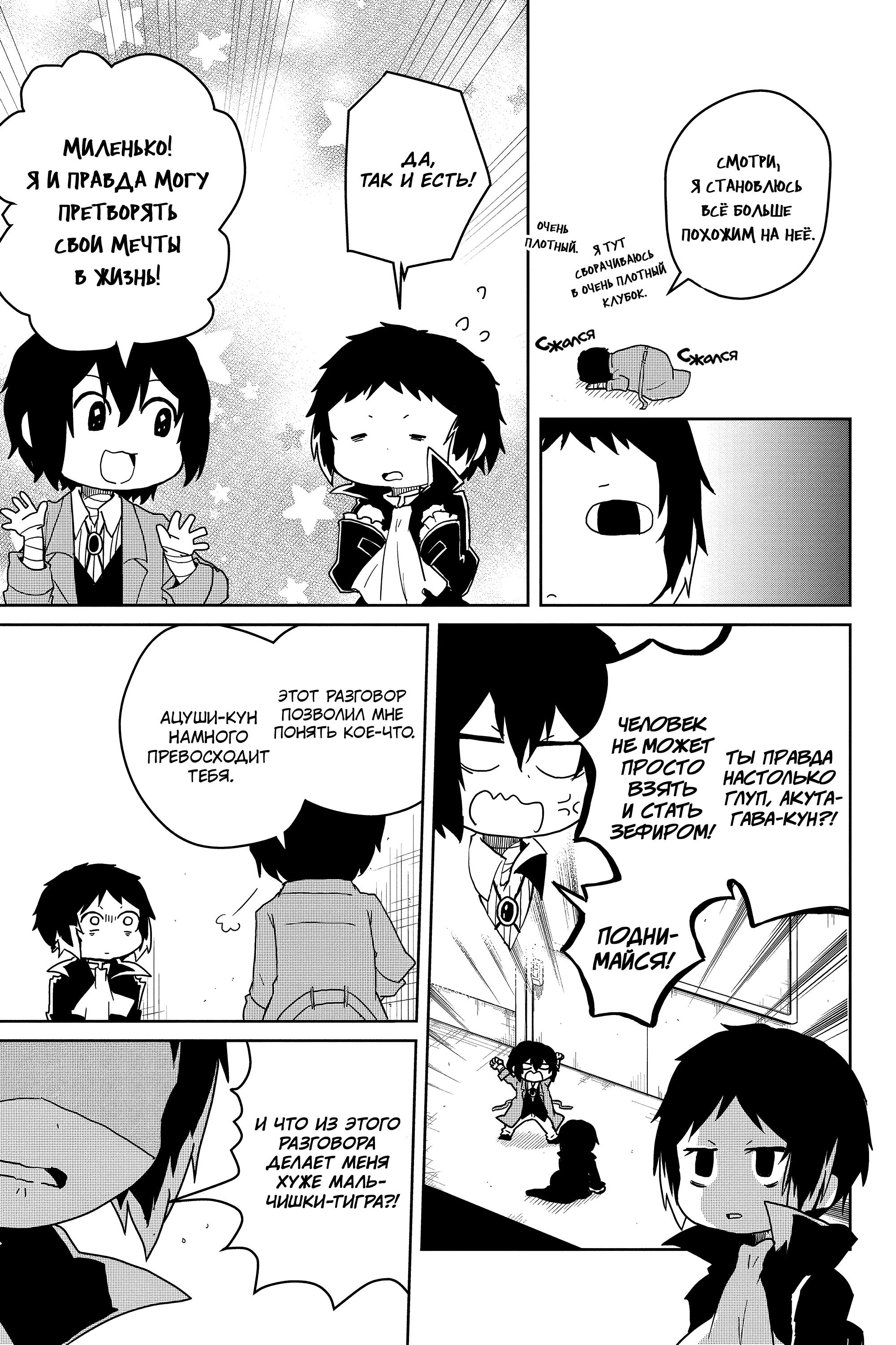 Манга Величайший из Бродячих псов. Шутка. - Глава 78 Страница 3