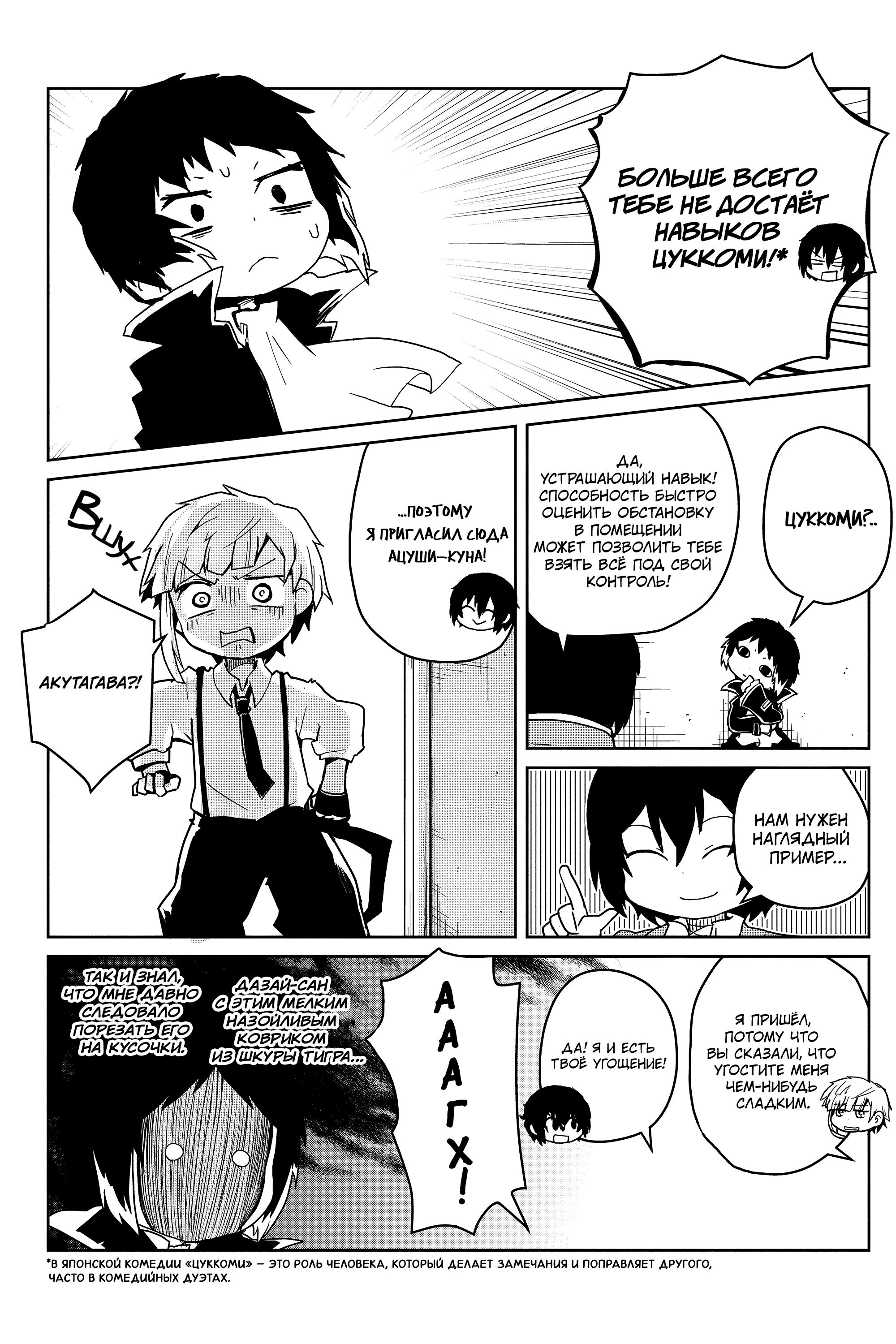 Манга Величайший из Бродячих псов. Шутка. - Глава 78 Страница 4