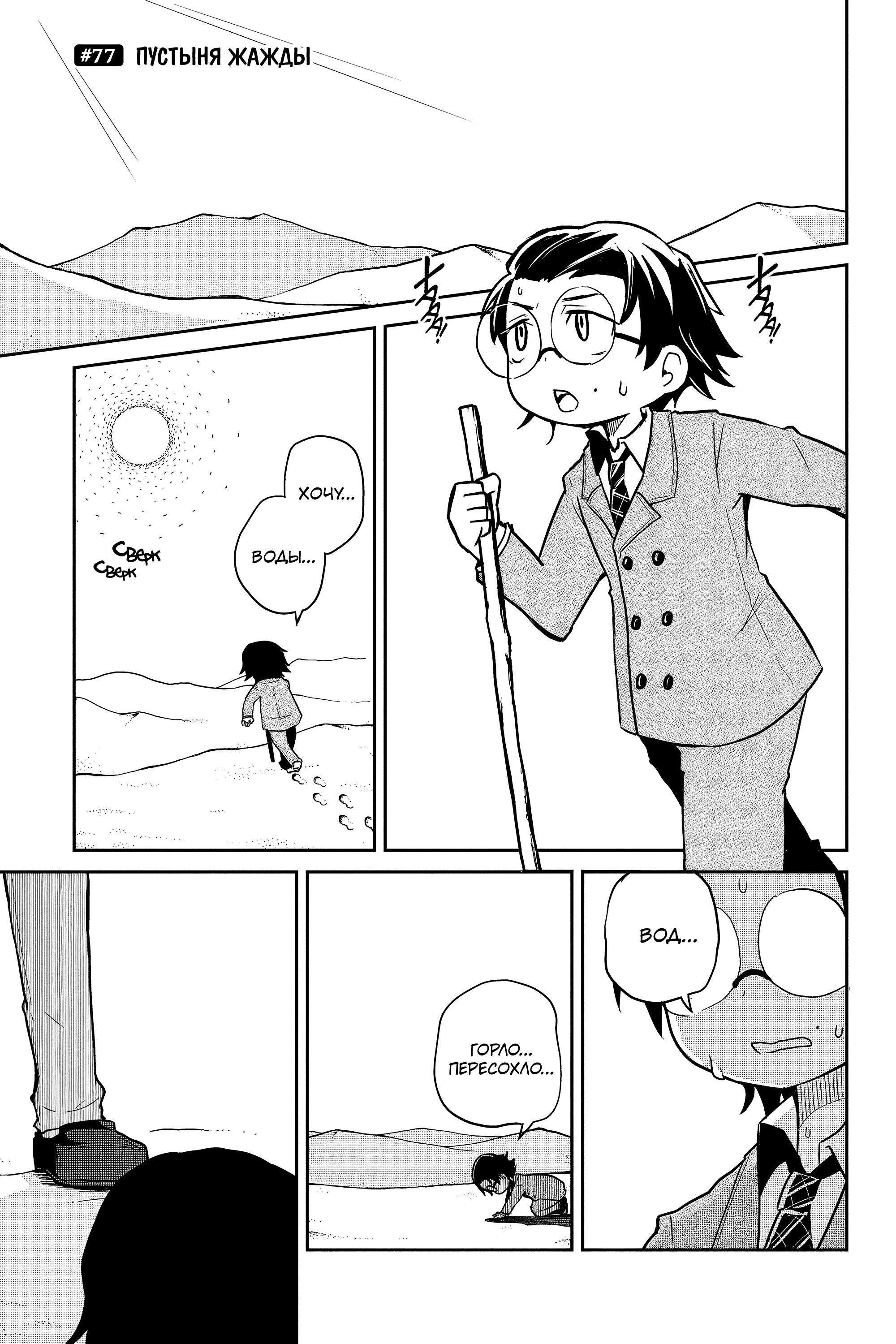 Манга Величайший из Бродячих псов. Шутка. - Глава 77 Страница 1