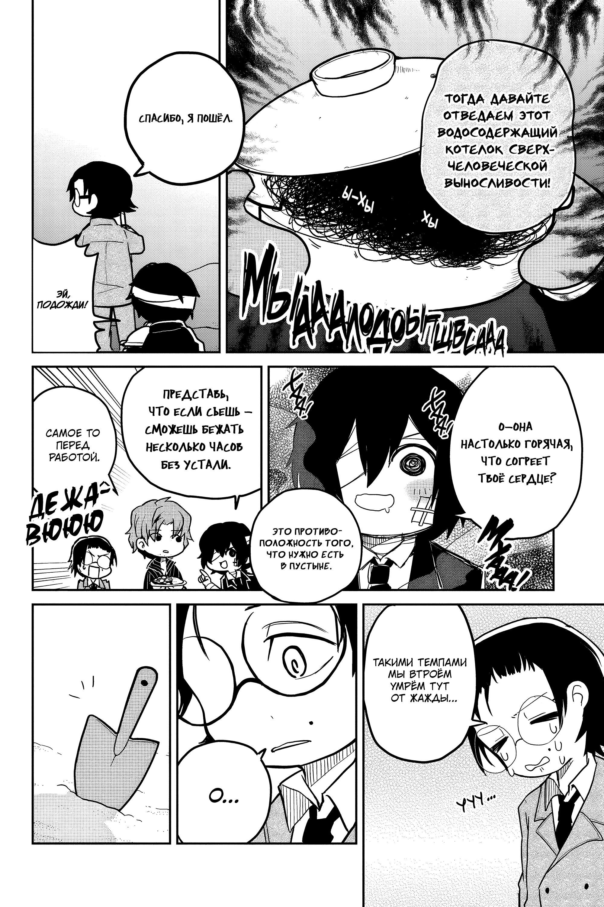 Манга Величайший из Бродячих псов. Шутка. - Глава 77 Страница 4