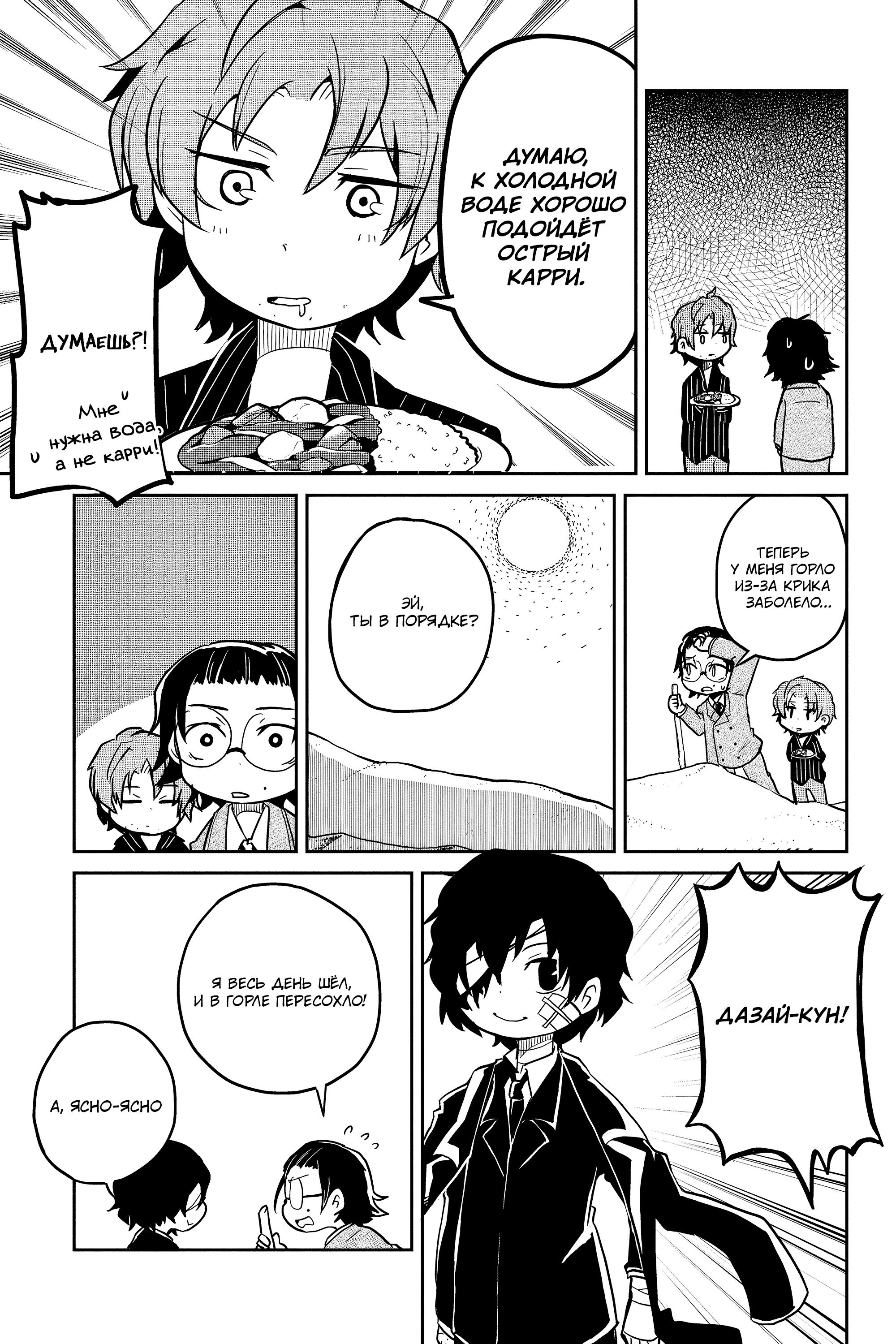 Манга Величайший из Бродячих псов. Шутка. - Глава 77 Страница 3