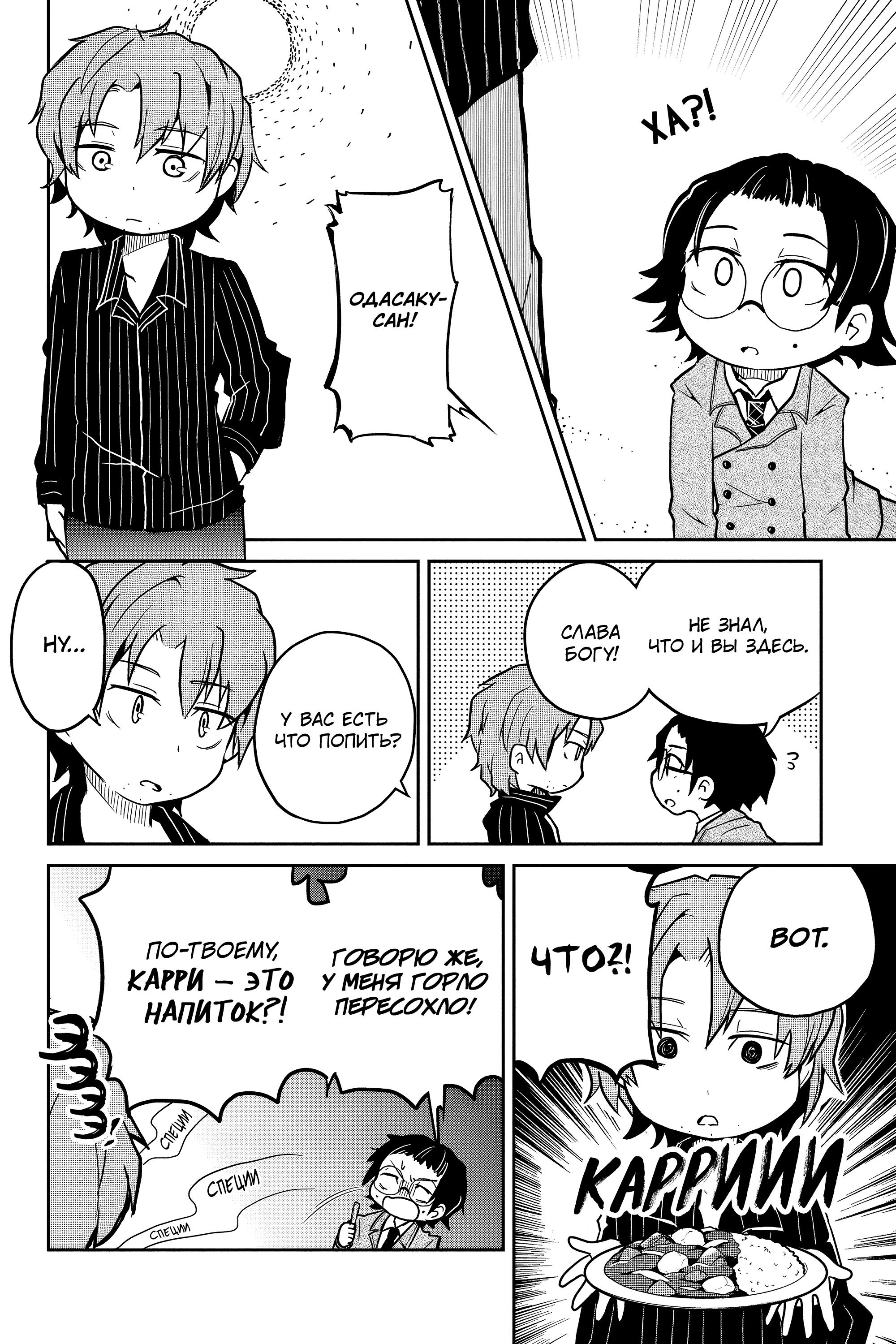 Манга Величайший из Бродячих псов. Шутка. - Глава 77 Страница 2