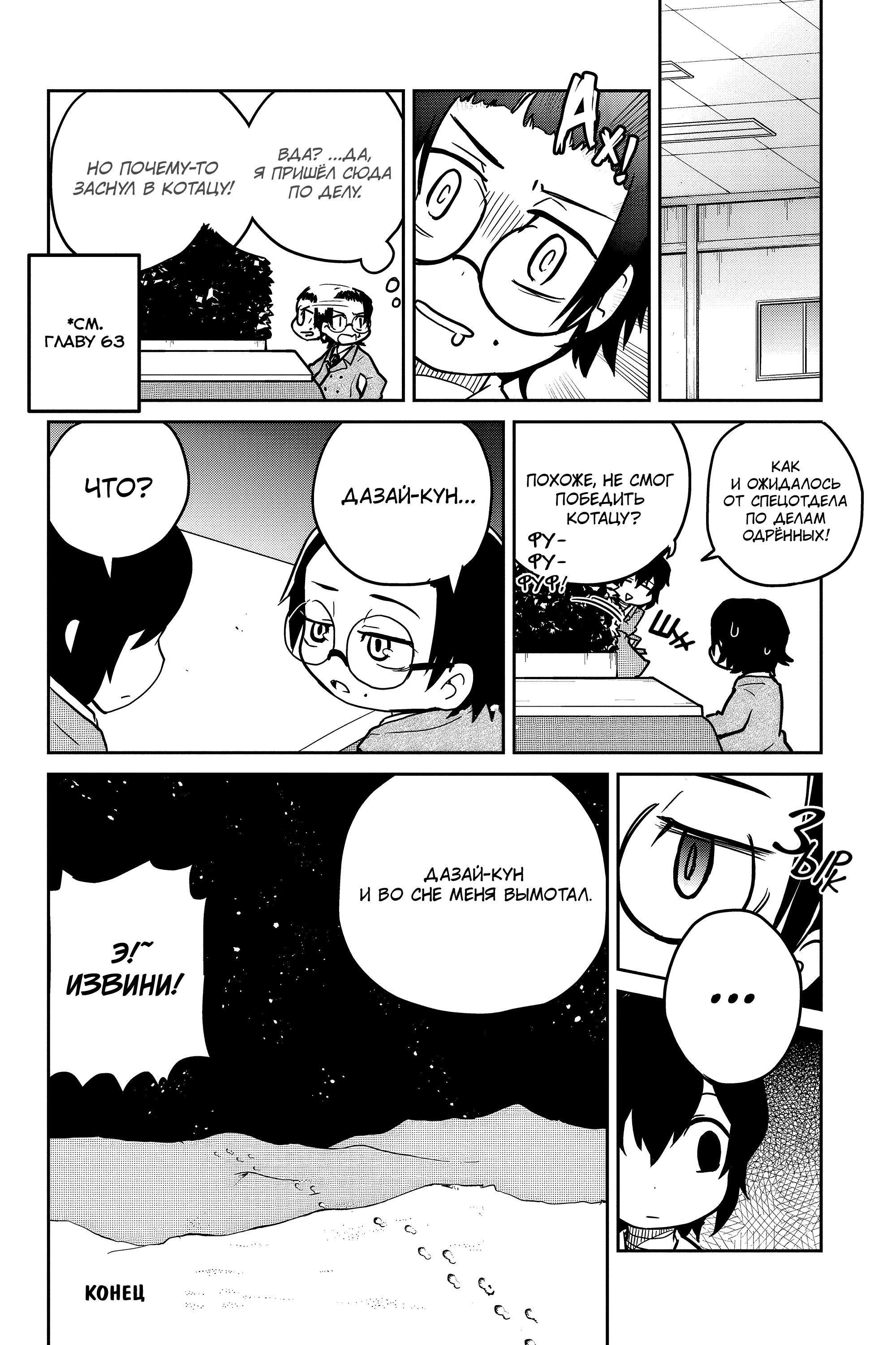 Манга Величайший из Бродячих псов. Шутка. - Глава 77 Страница 8