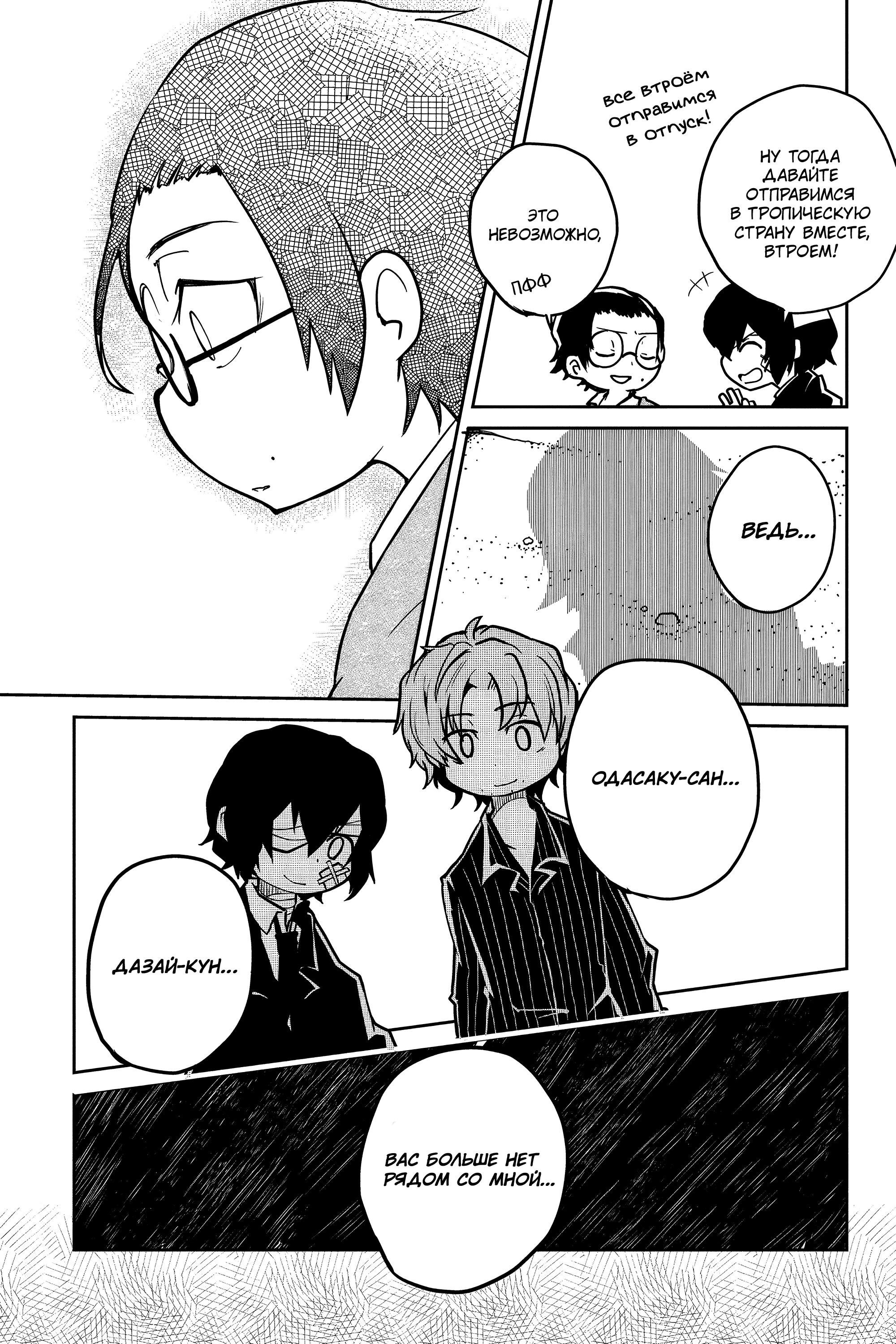 Манга Величайший из Бродячих псов. Шутка. - Глава 77 Страница 7