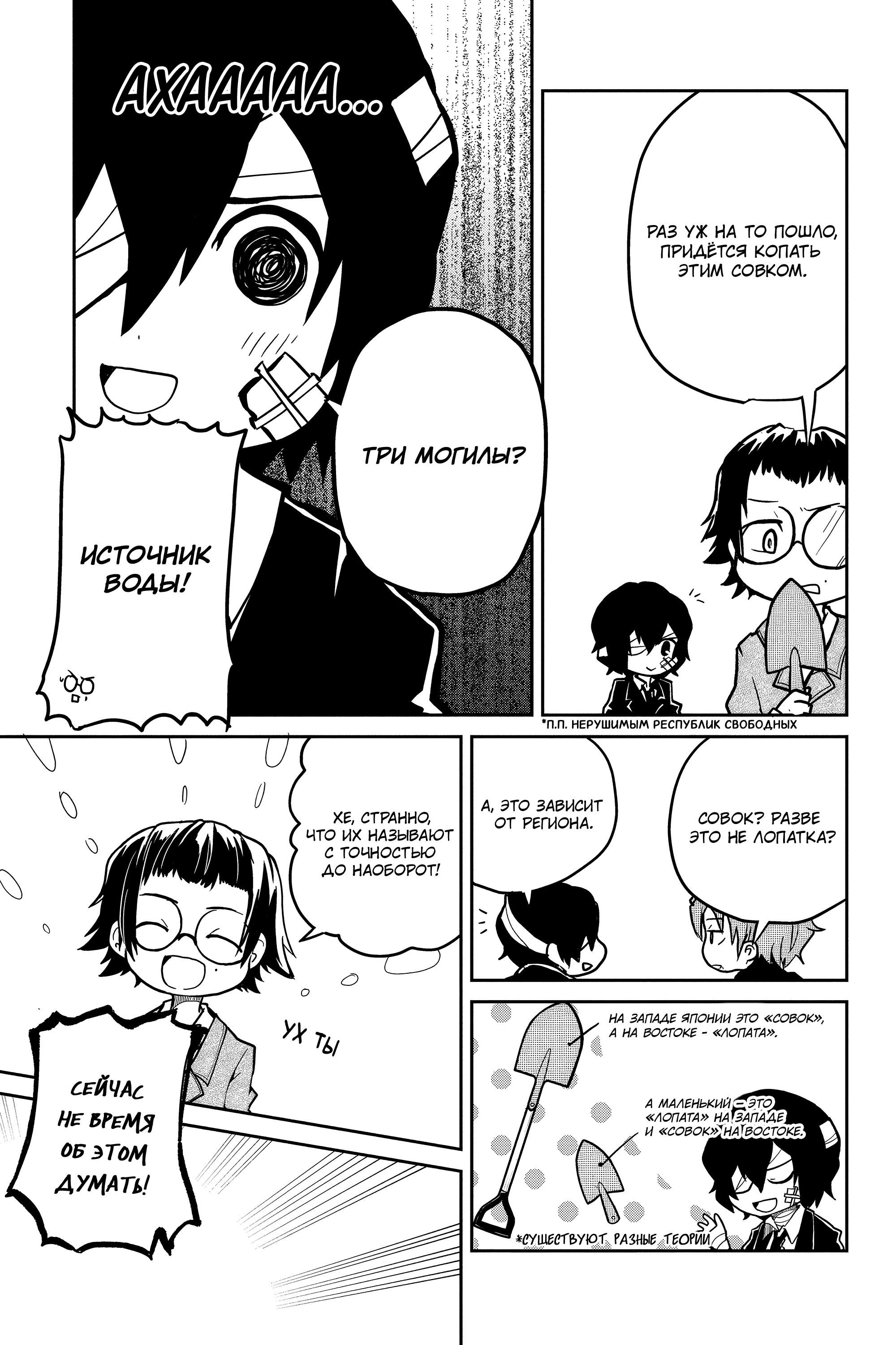 Манга Величайший из Бродячих псов. Шутка. - Глава 77 Страница 5