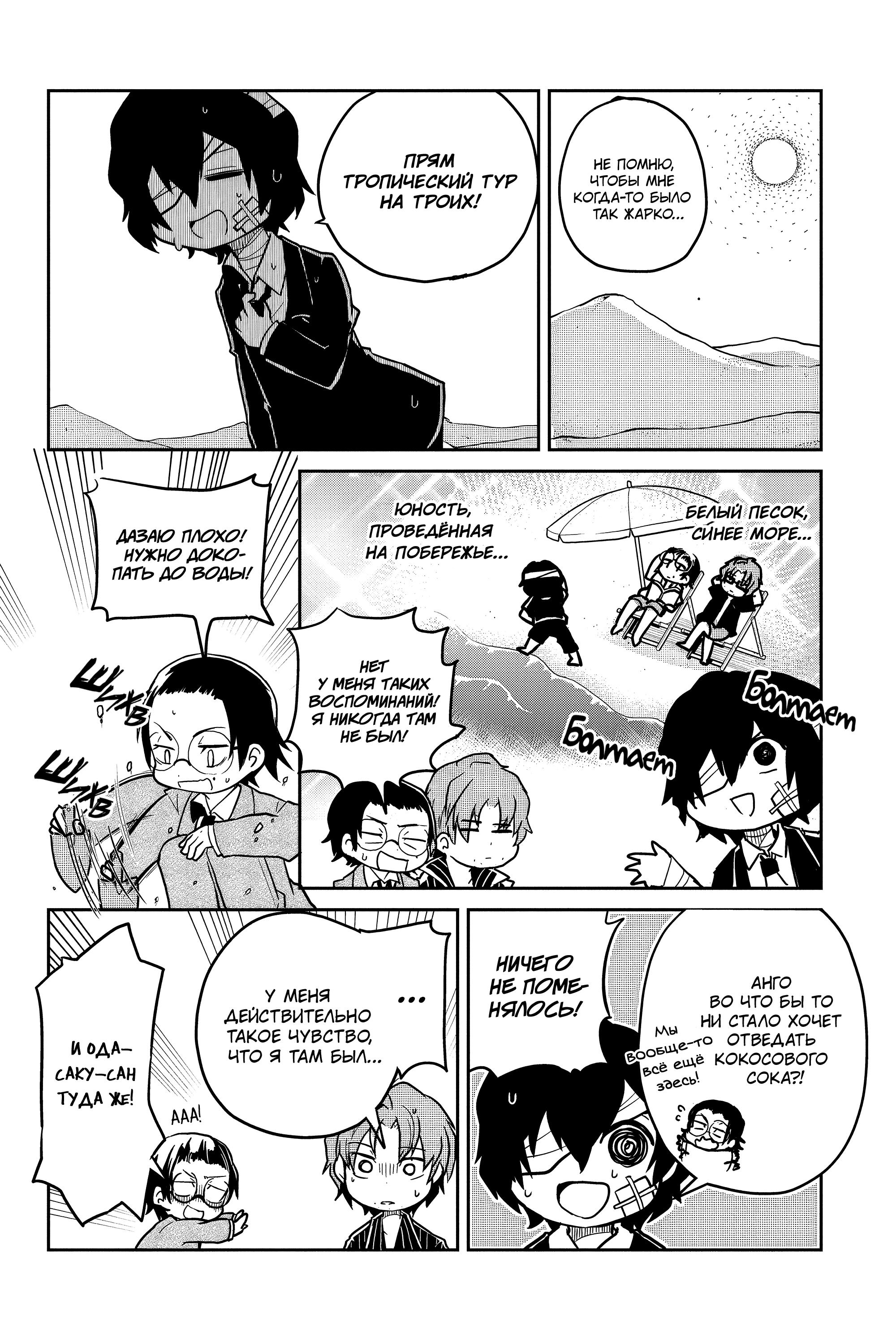 Манга Величайший из Бродячих псов. Шутка. - Глава 77 Страница 6