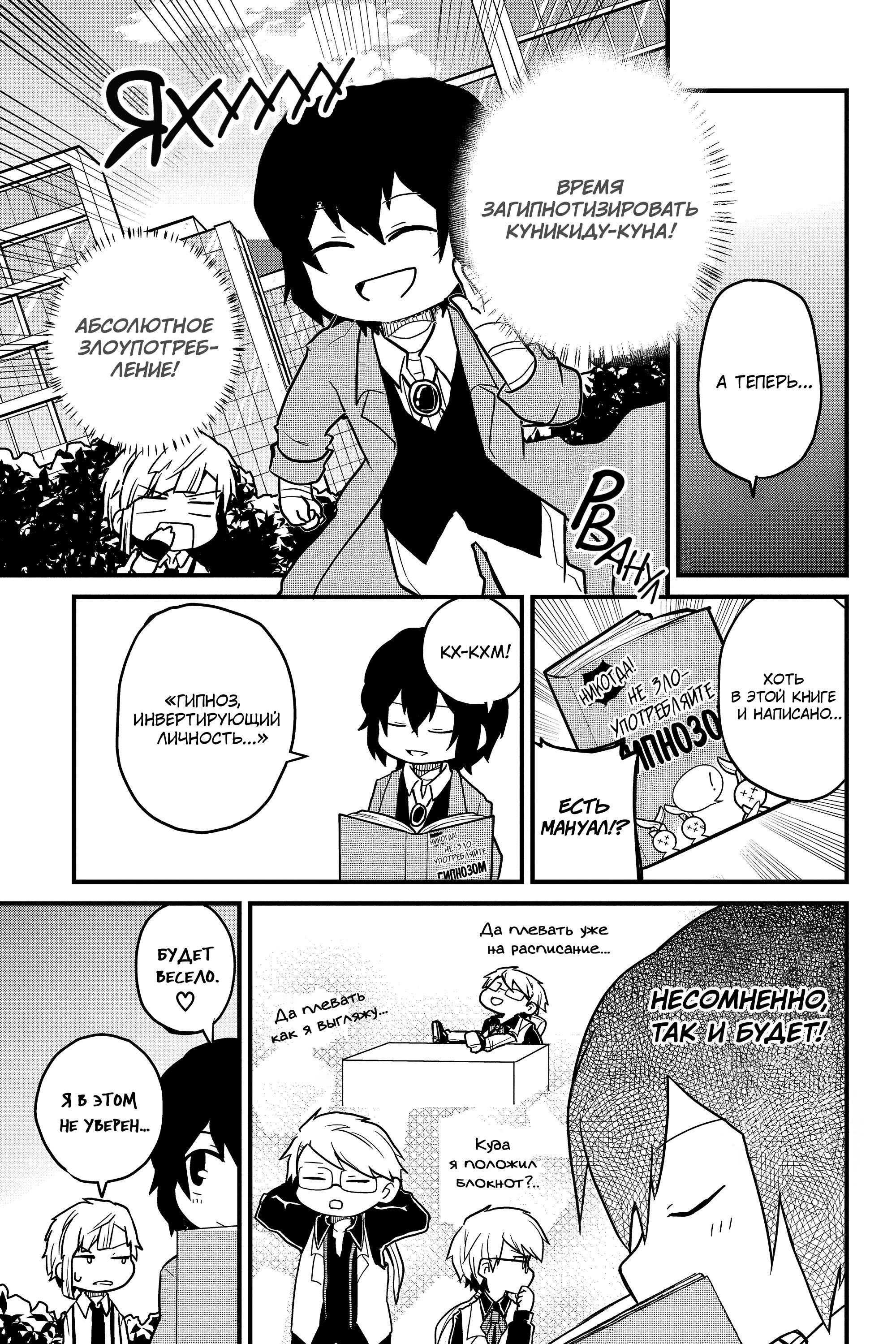 Манга Величайший из Бродячих псов. Шутка. - Глава 76 Страница 5