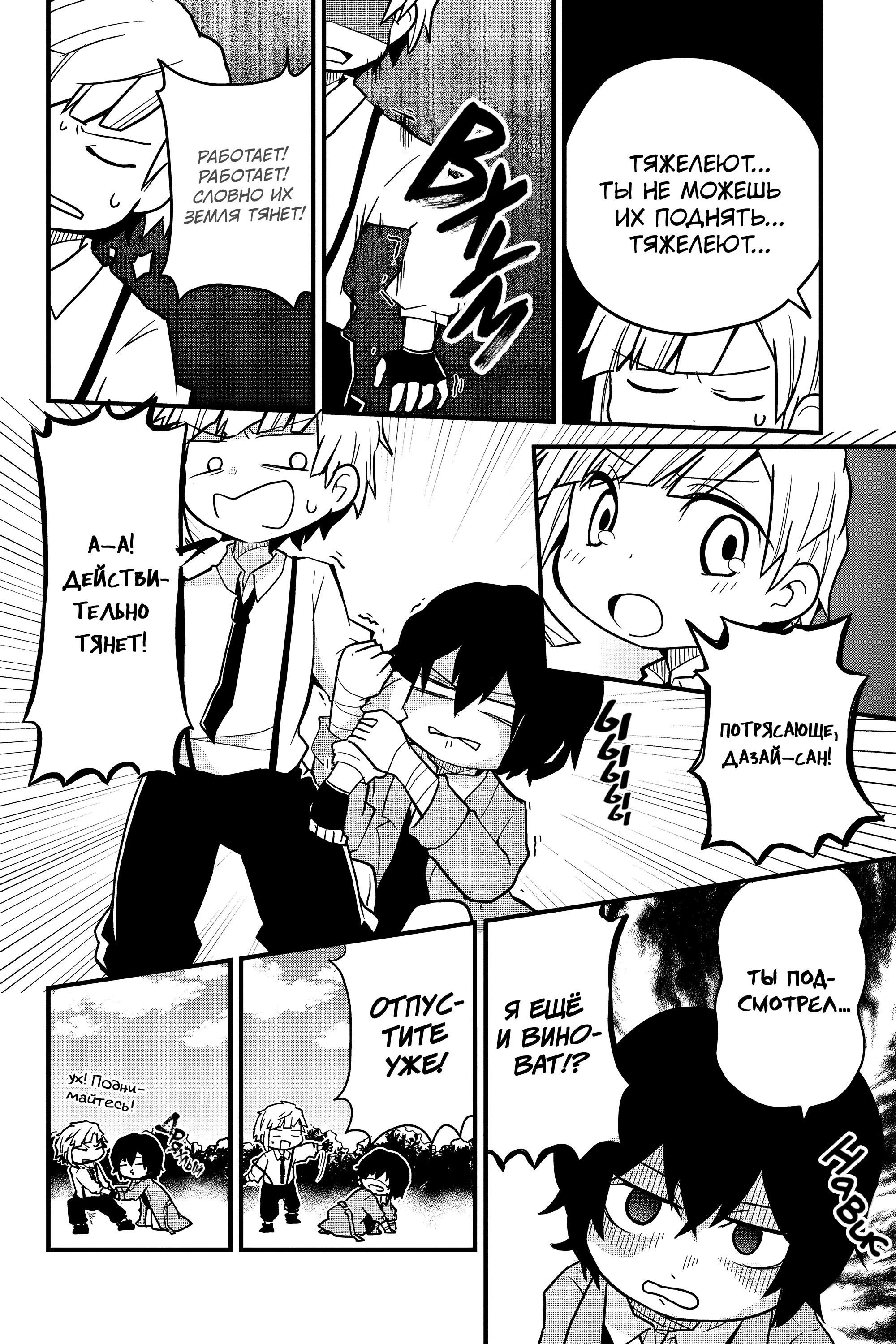 Манга Величайший из Бродячих псов. Шутка. - Глава 76 Страница 2