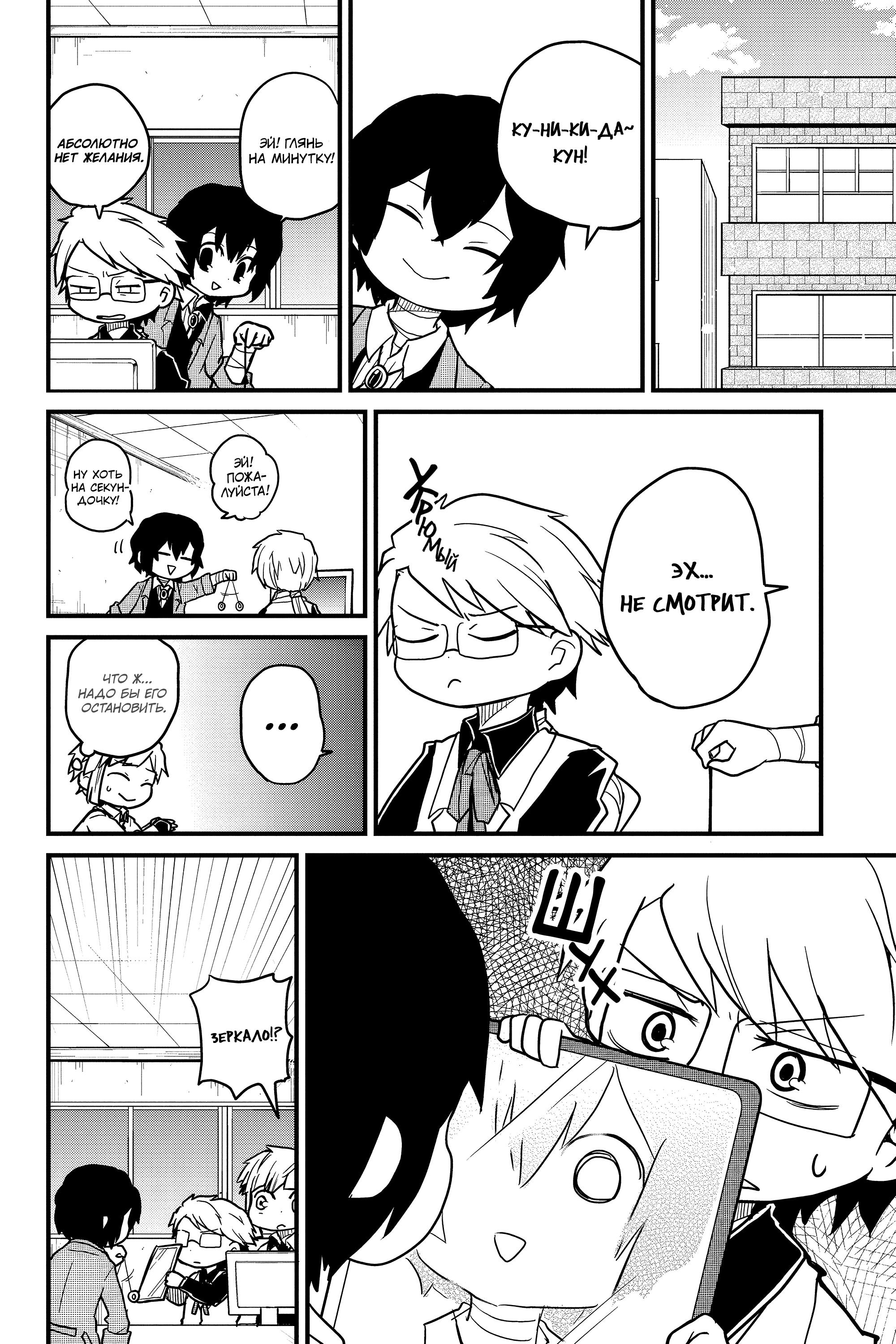 Манга Величайший из Бродячих псов. Шутка. - Глава 76 Страница 6