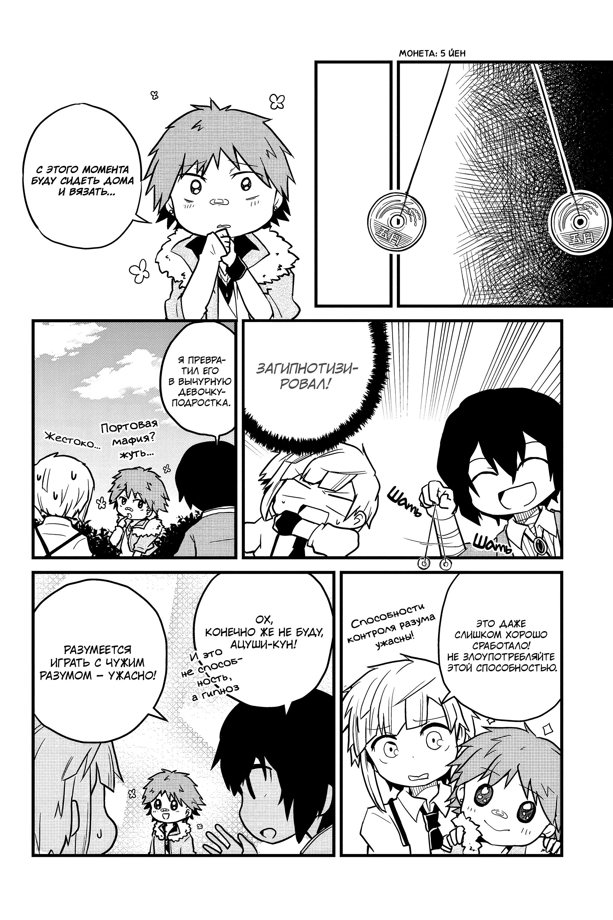 Манга Величайший из Бродячих псов. Шутка. - Глава 76 Страница 4