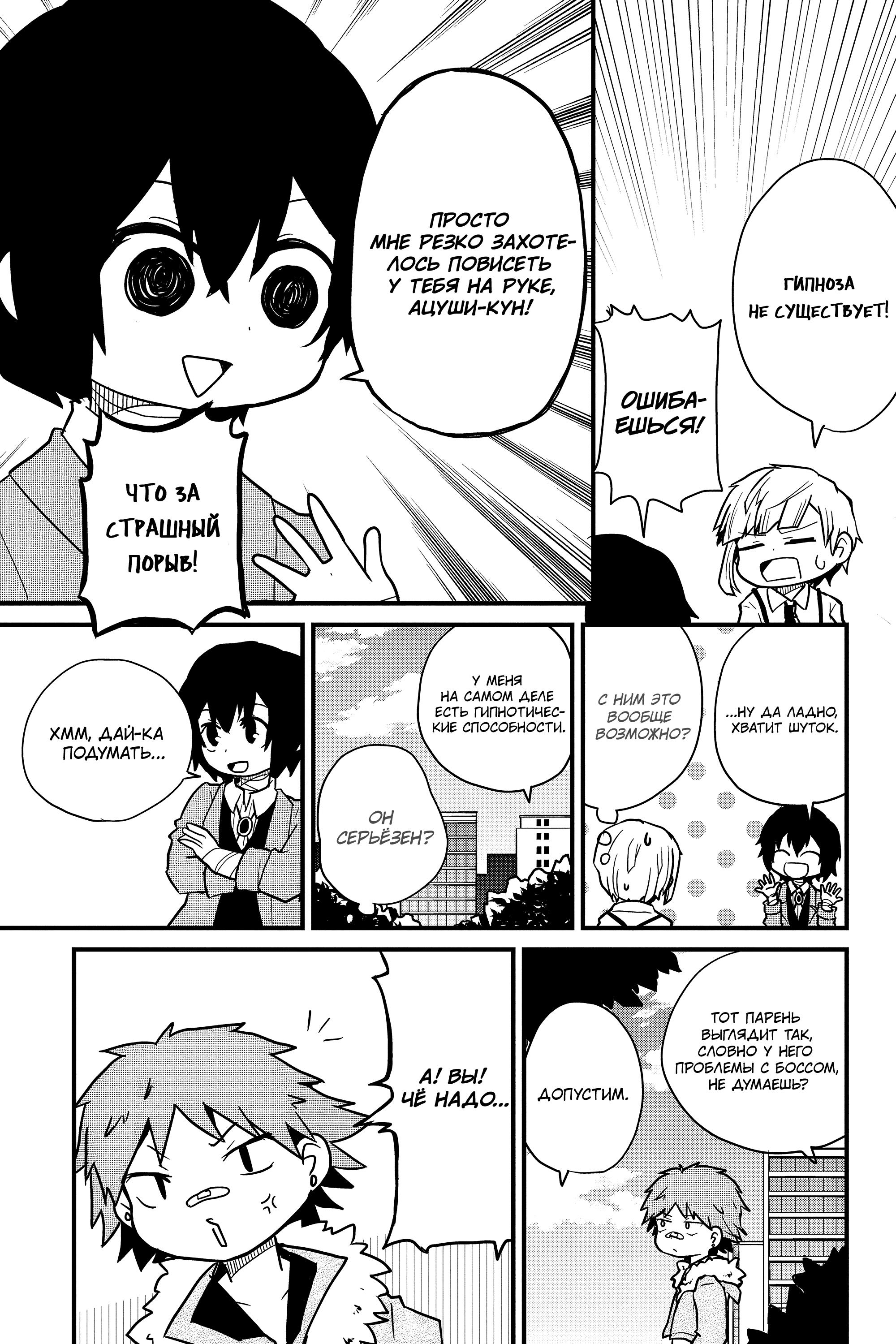 Манга Величайший из Бродячих псов. Шутка. - Глава 76 Страница 3