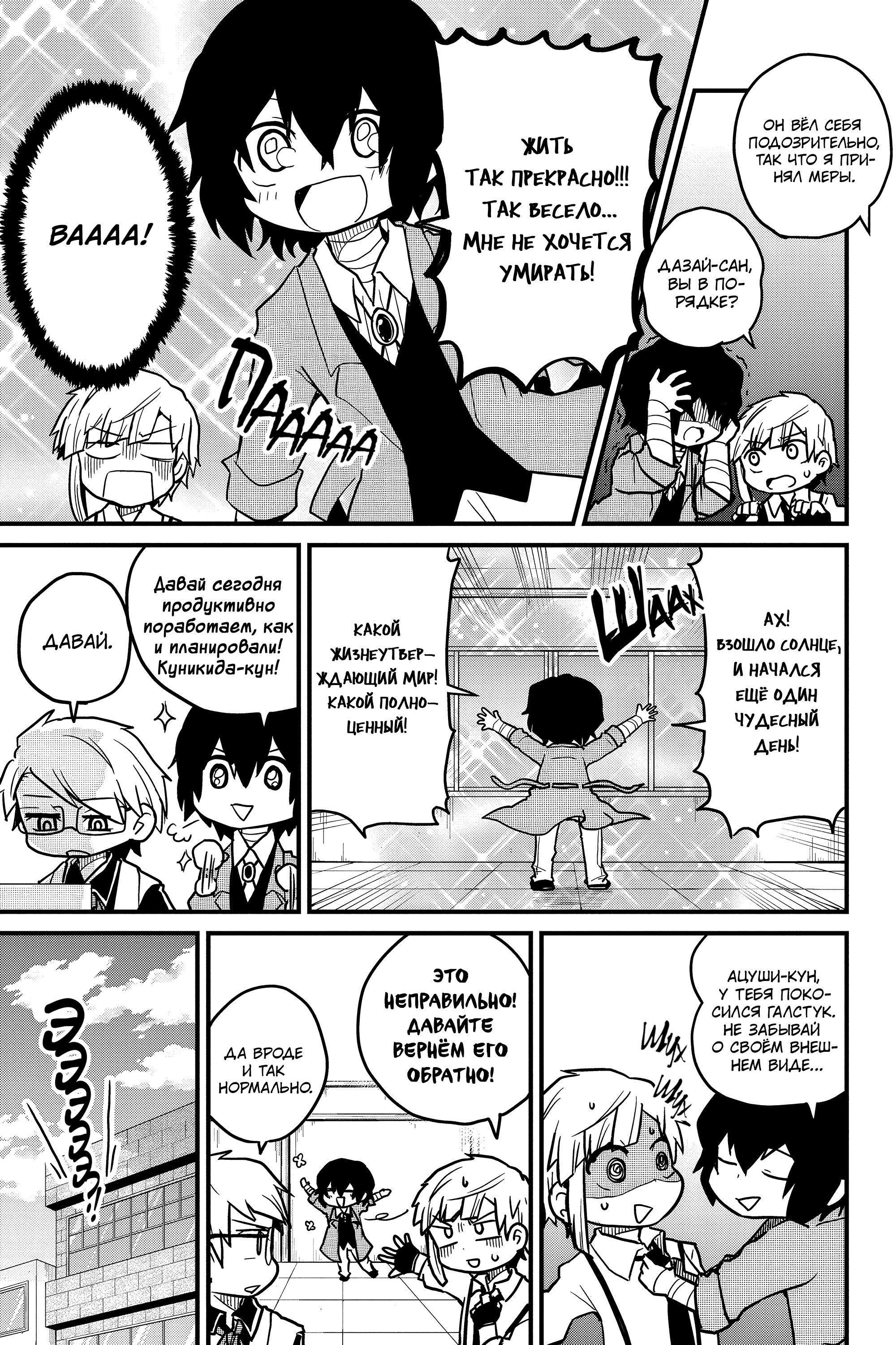 Манга Величайший из Бродячих псов. Шутка. - Глава 76 Страница 7