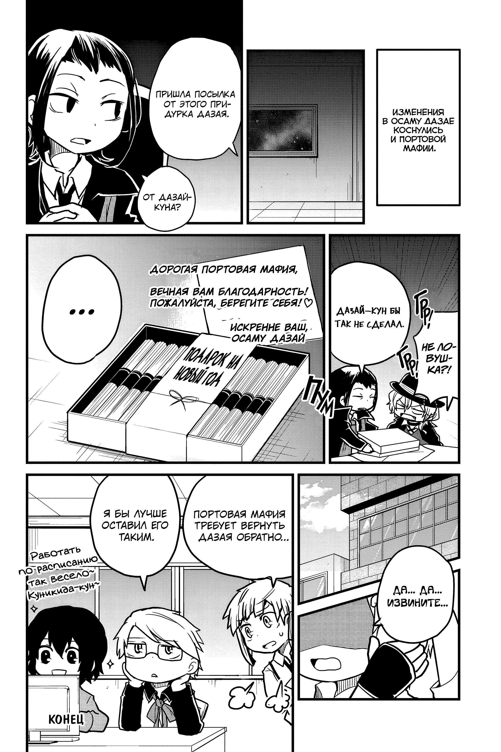 Манга Величайший из Бродячих псов. Шутка. - Глава 76 Страница 8