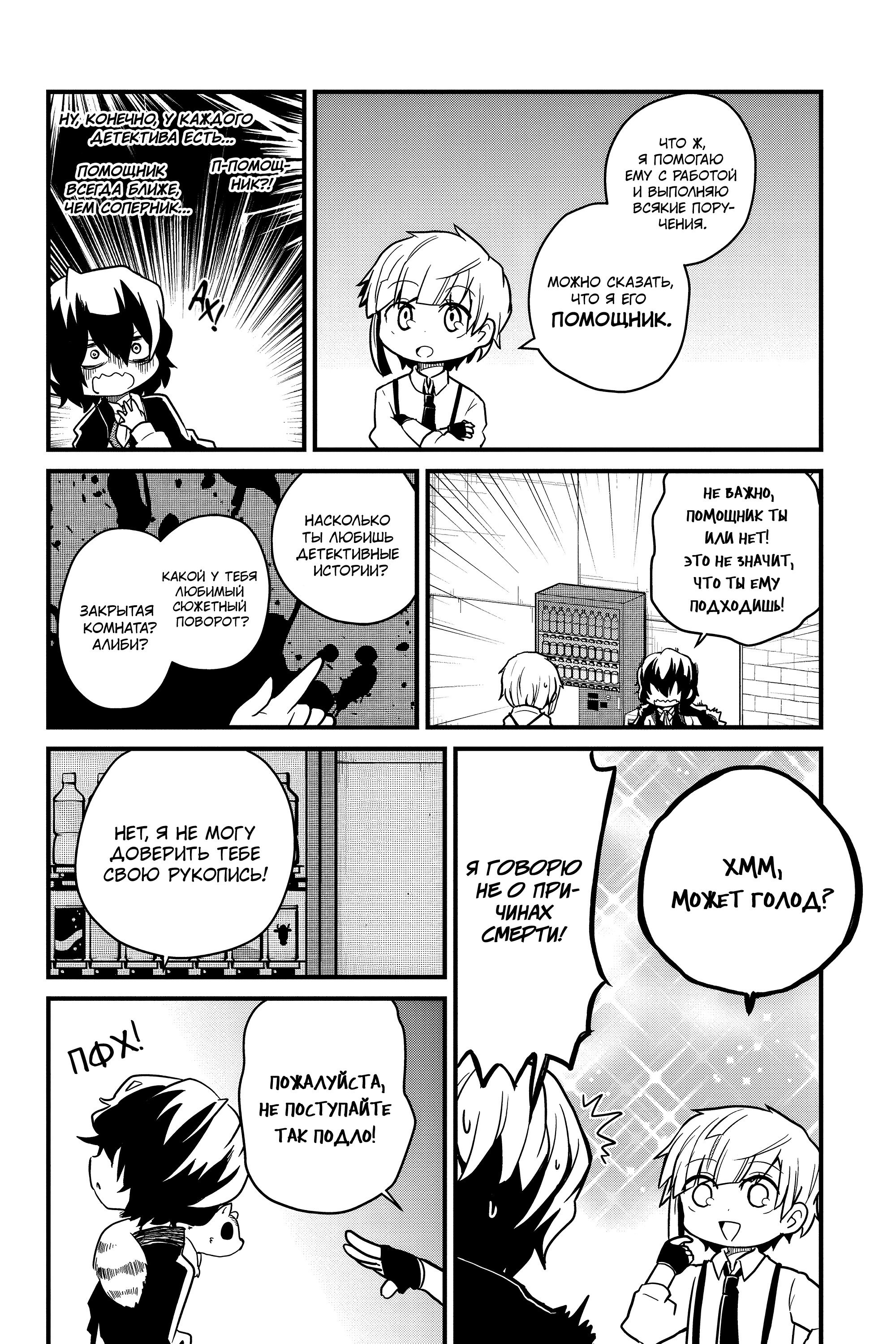 Манга Величайший из Бродячих псов. Шутка. - Глава 75 Страница 4