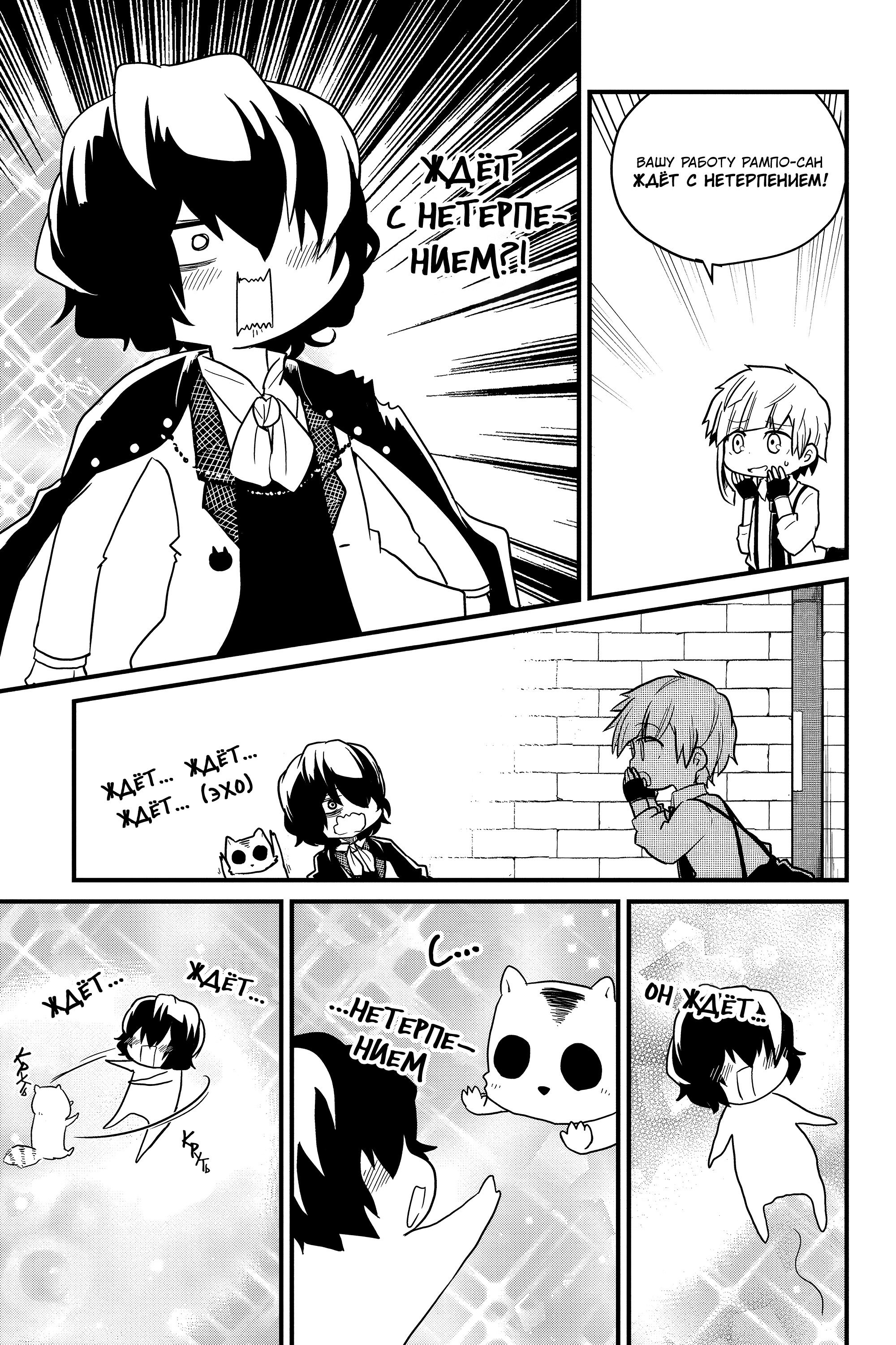 Манга Величайший из Бродячих псов. Шутка. - Глава 75 Страница 5