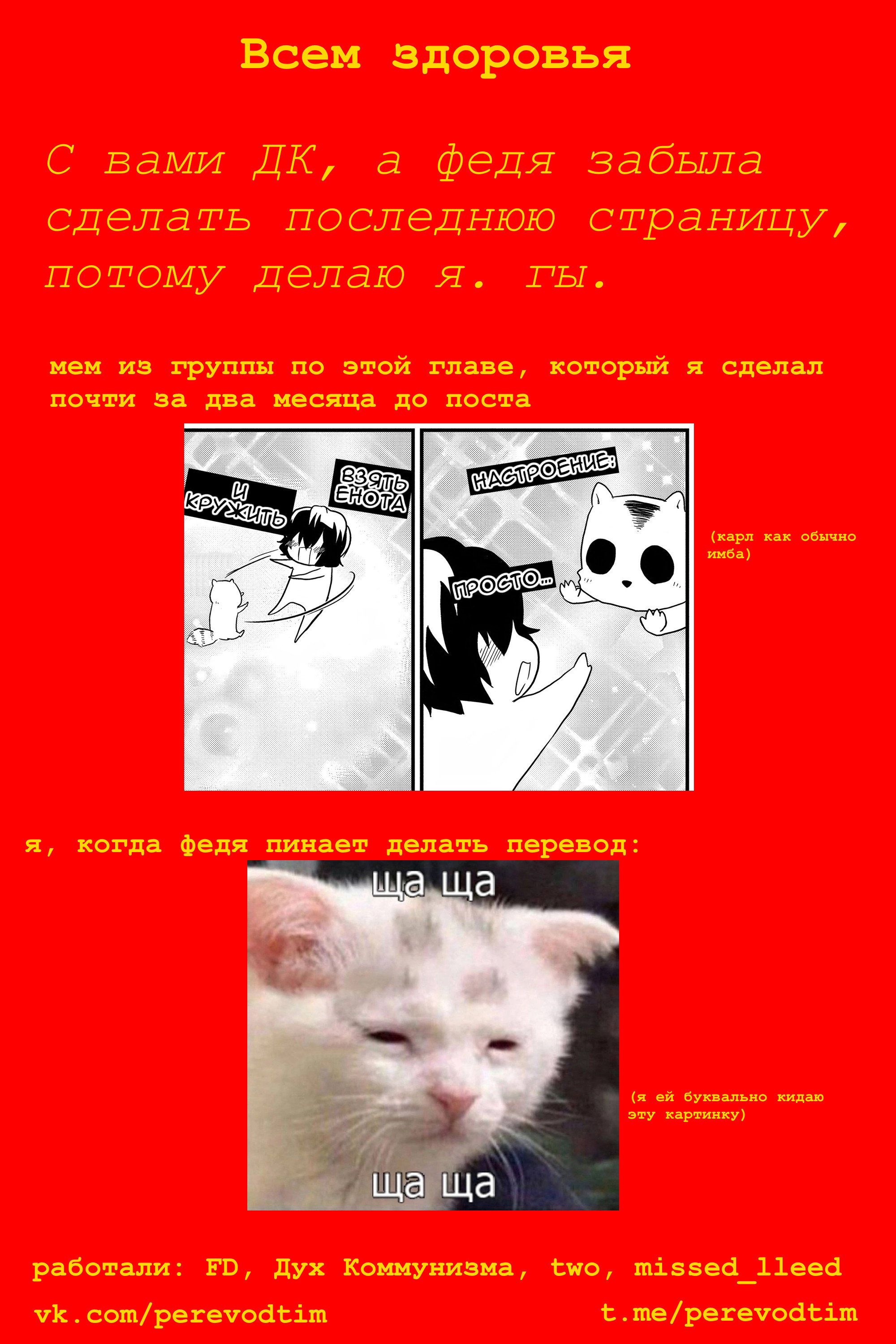 Манга Величайший из Бродячих псов. Шутка. - Глава 75 Страница 10