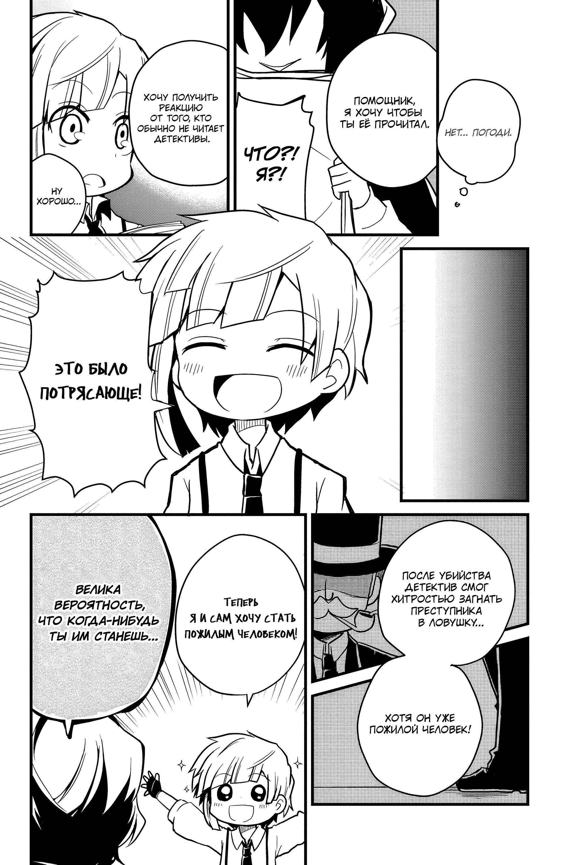 Манга Величайший из Бродячих псов. Шутка. - Глава 75 Страница 6