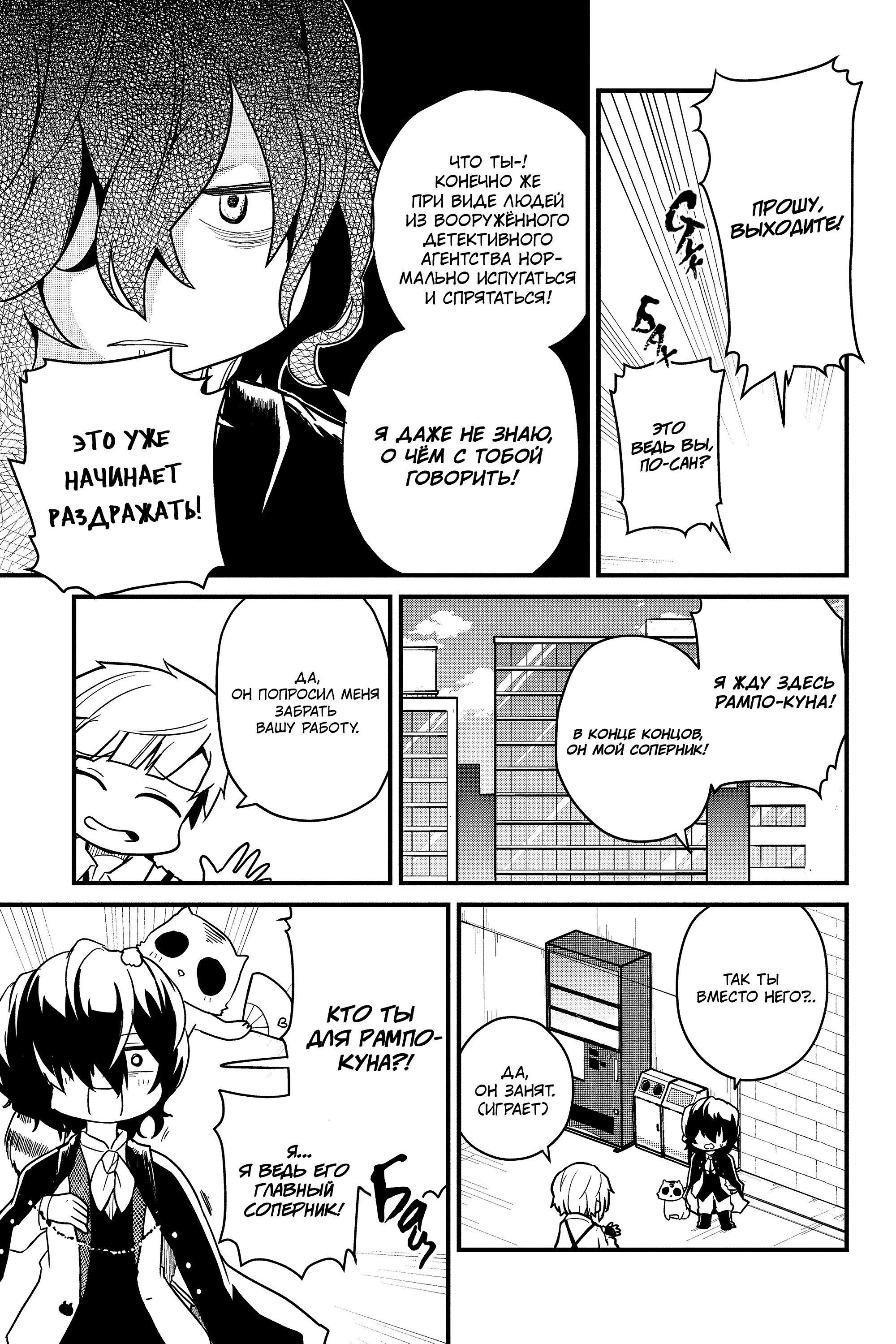 Манга Величайший из Бродячих псов. Шутка. - Глава 75 Страница 3