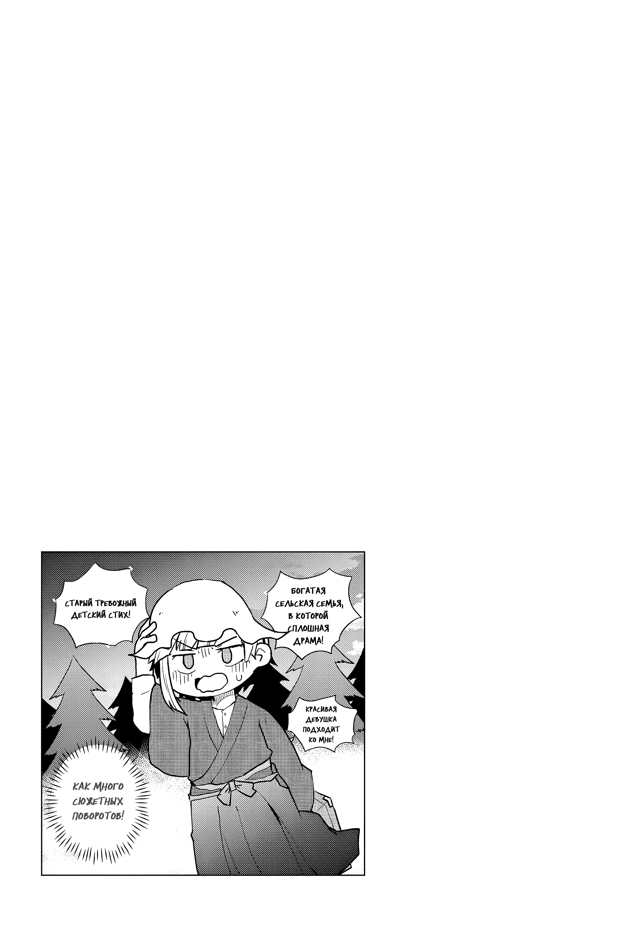 Манга Величайший из Бродячих псов. Шутка. - Глава 75 Страница 9