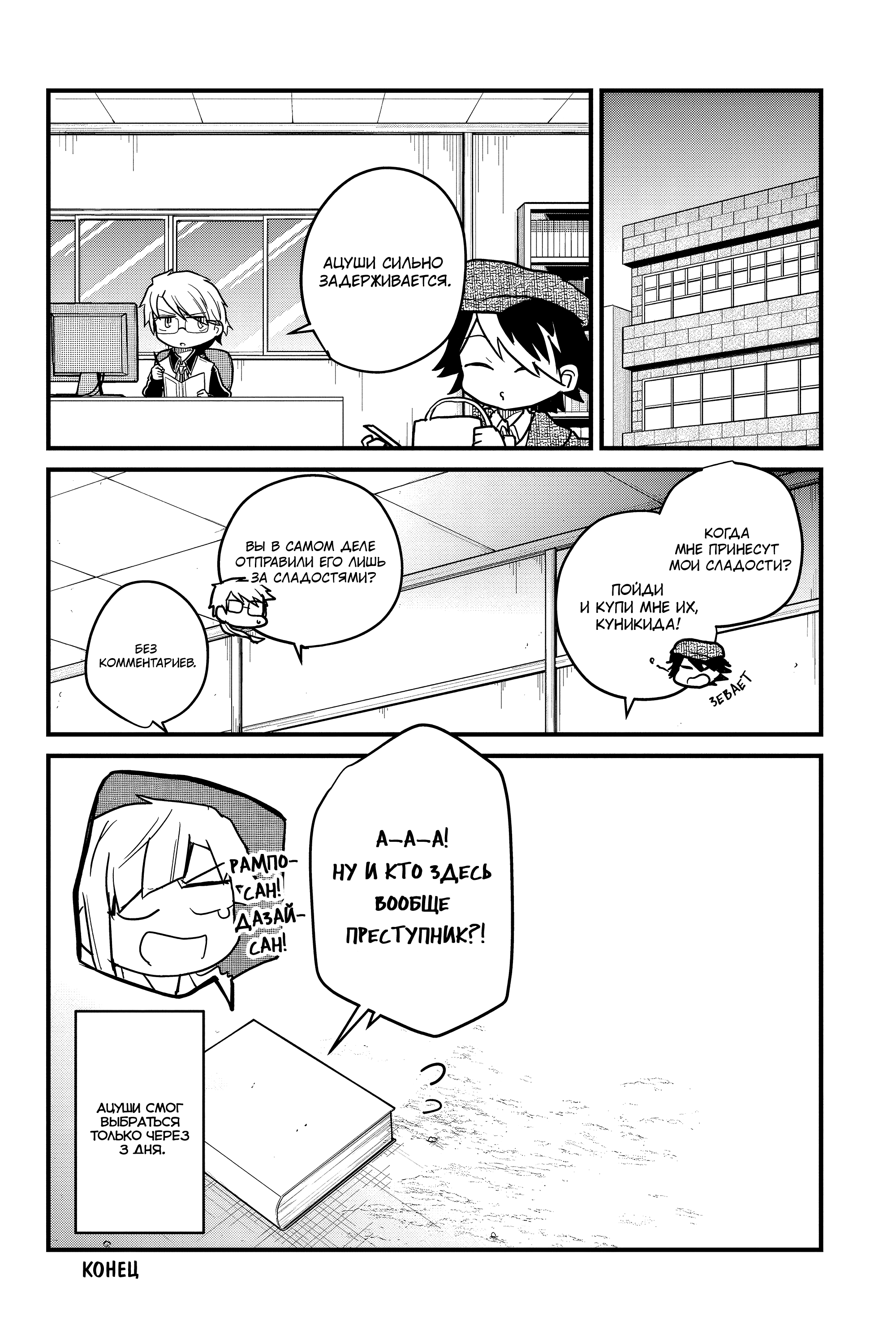 Манга Величайший из Бродячих псов. Шутка. - Глава 75 Страница 8