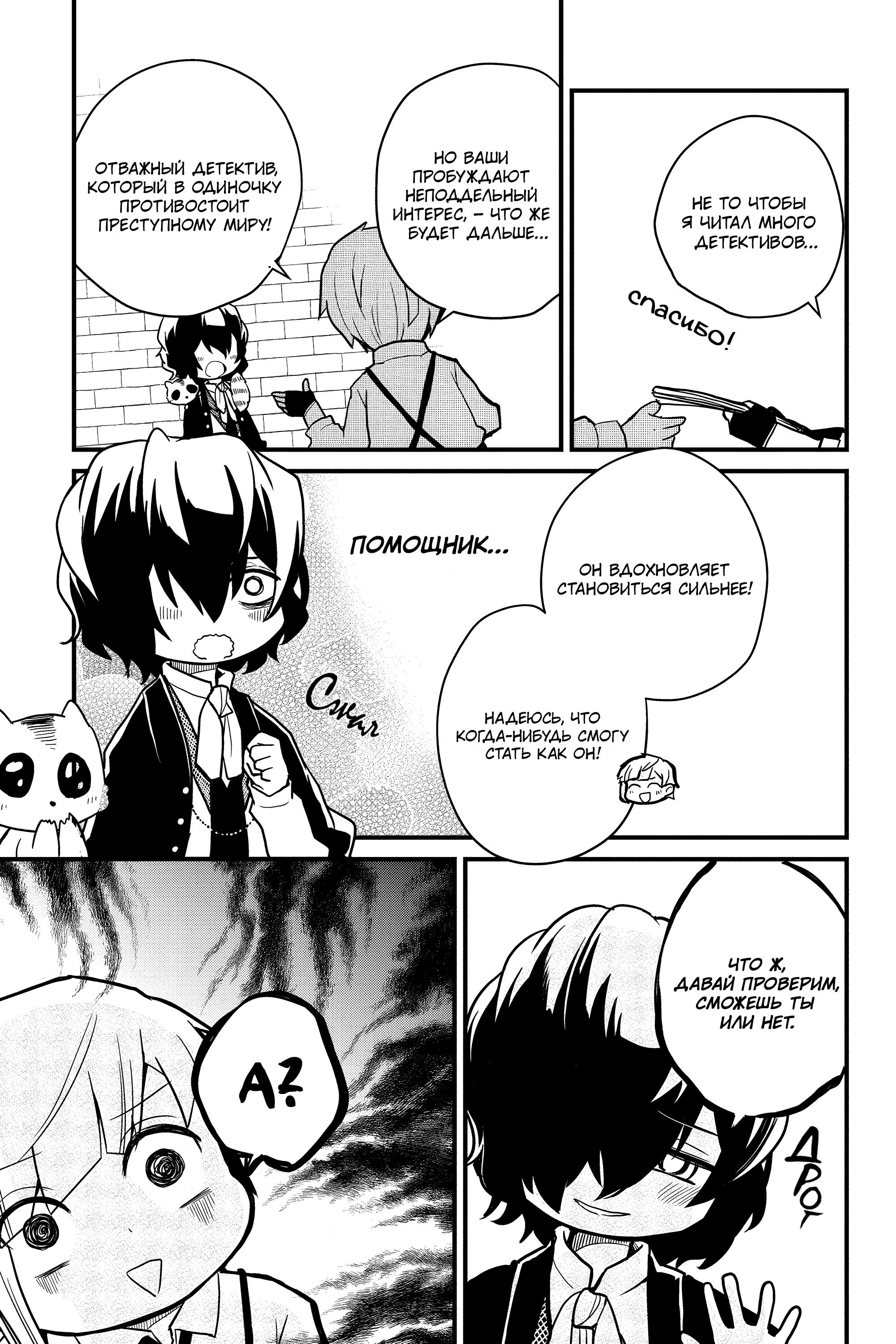 Манга Величайший из Бродячих псов. Шутка. - Глава 75 Страница 7