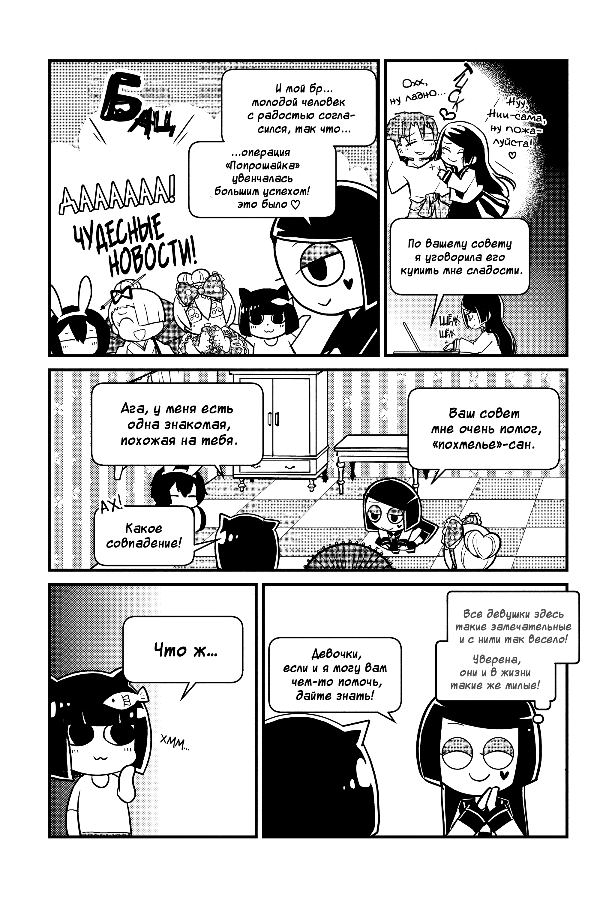 Манга Величайший из Бродячих псов. Шутка. - Глава 74 Страница 3