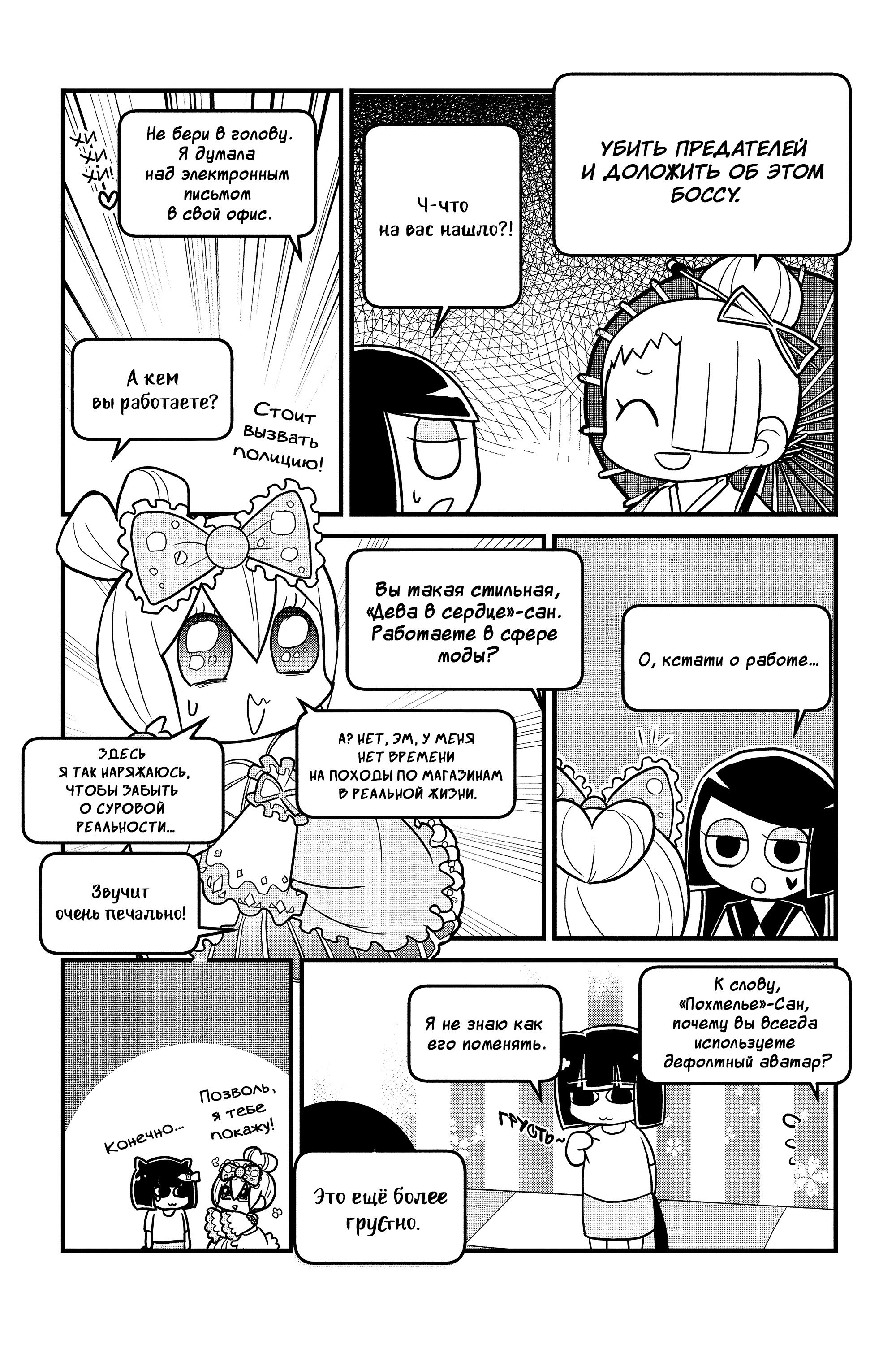 Манга Величайший из Бродячих псов. Шутка. - Глава 74 Страница 6