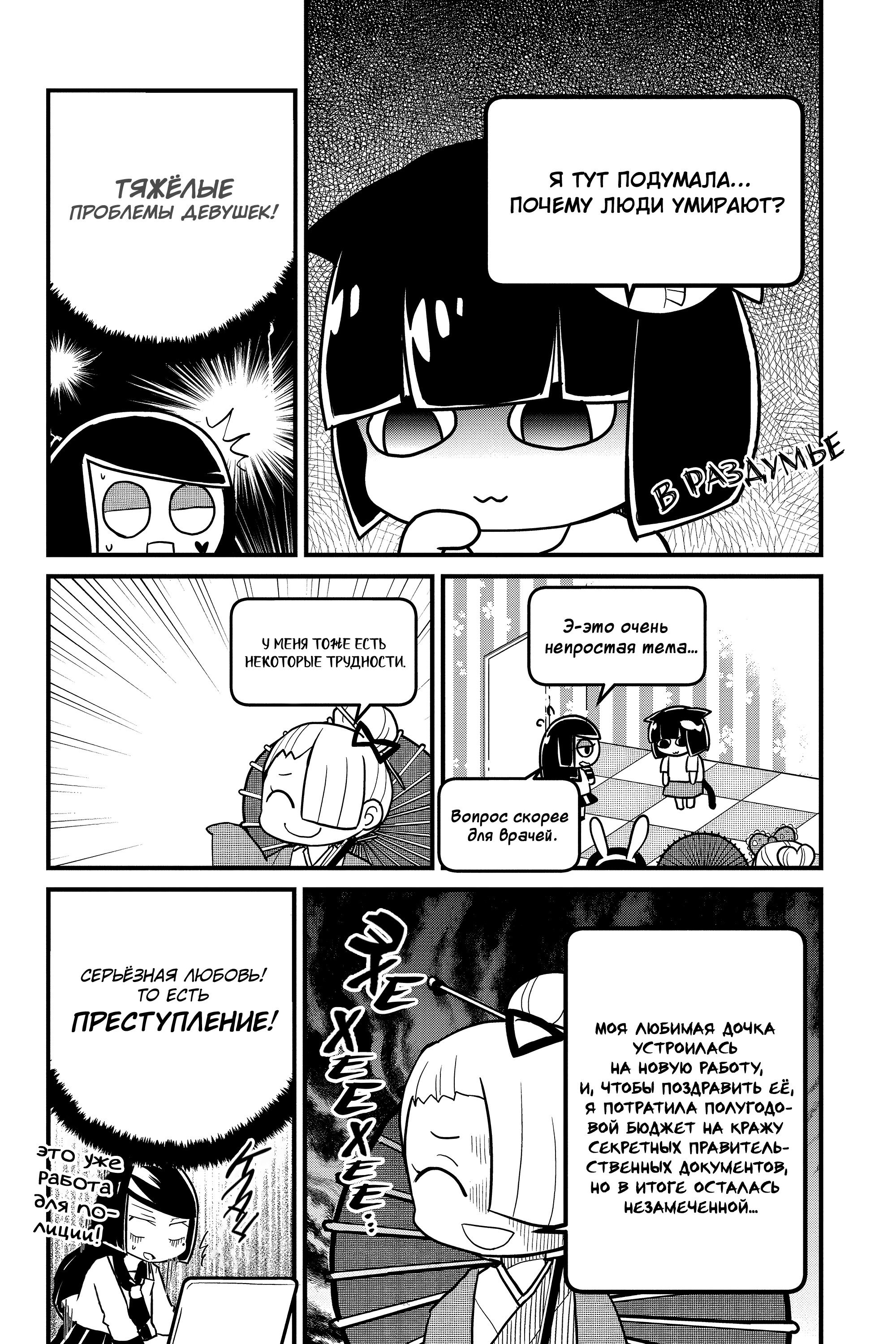 Манга Величайший из Бродячих псов. Шутка. - Глава 74 Страница 4