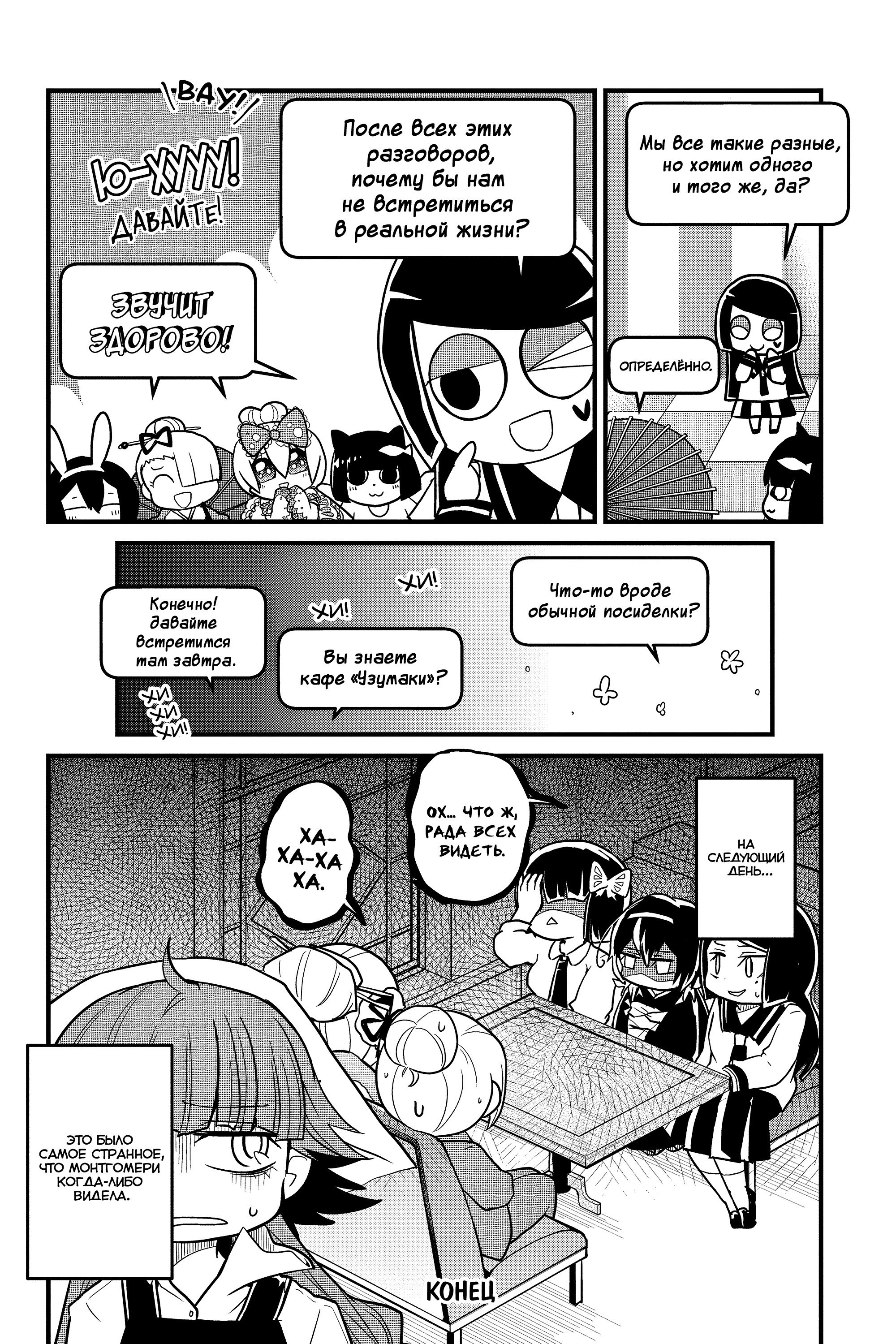 Манга Величайший из Бродячих псов. Шутка. - Глава 74 Страница 8