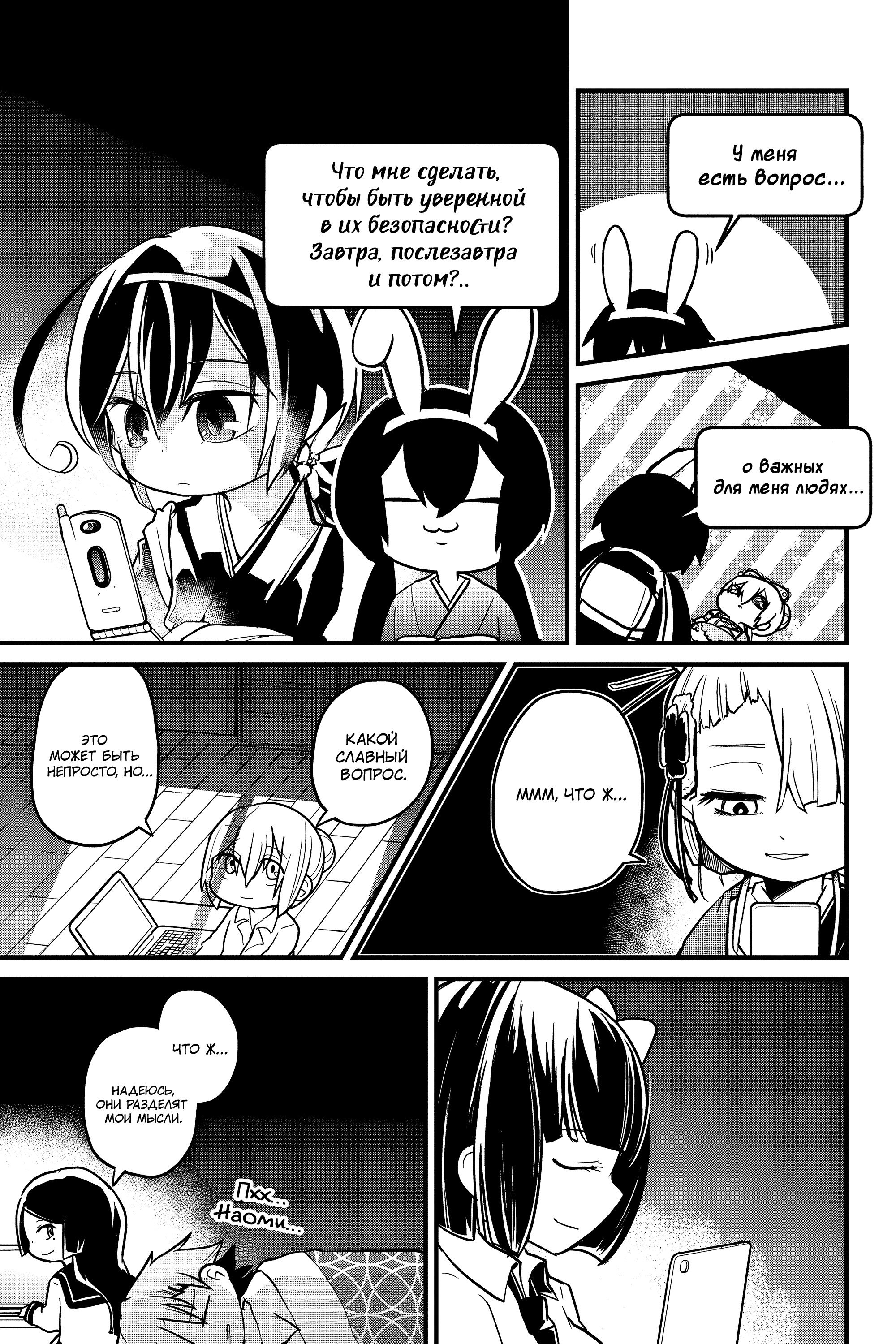 Манга Величайший из Бродячих псов. Шутка. - Глава 74 Страница 7