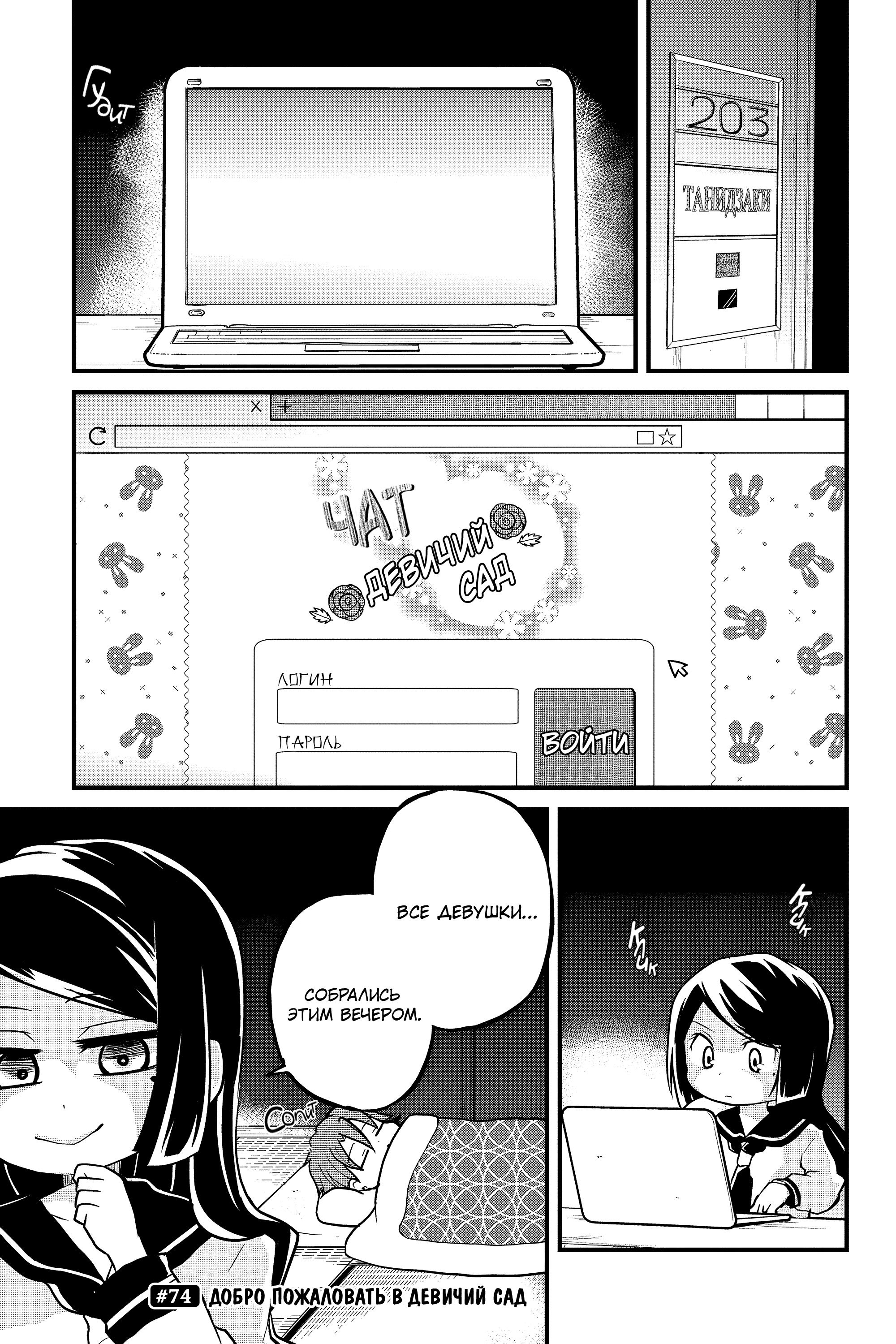 Манга Величайший из Бродячих псов. Шутка. - Глава 74 Страница 1