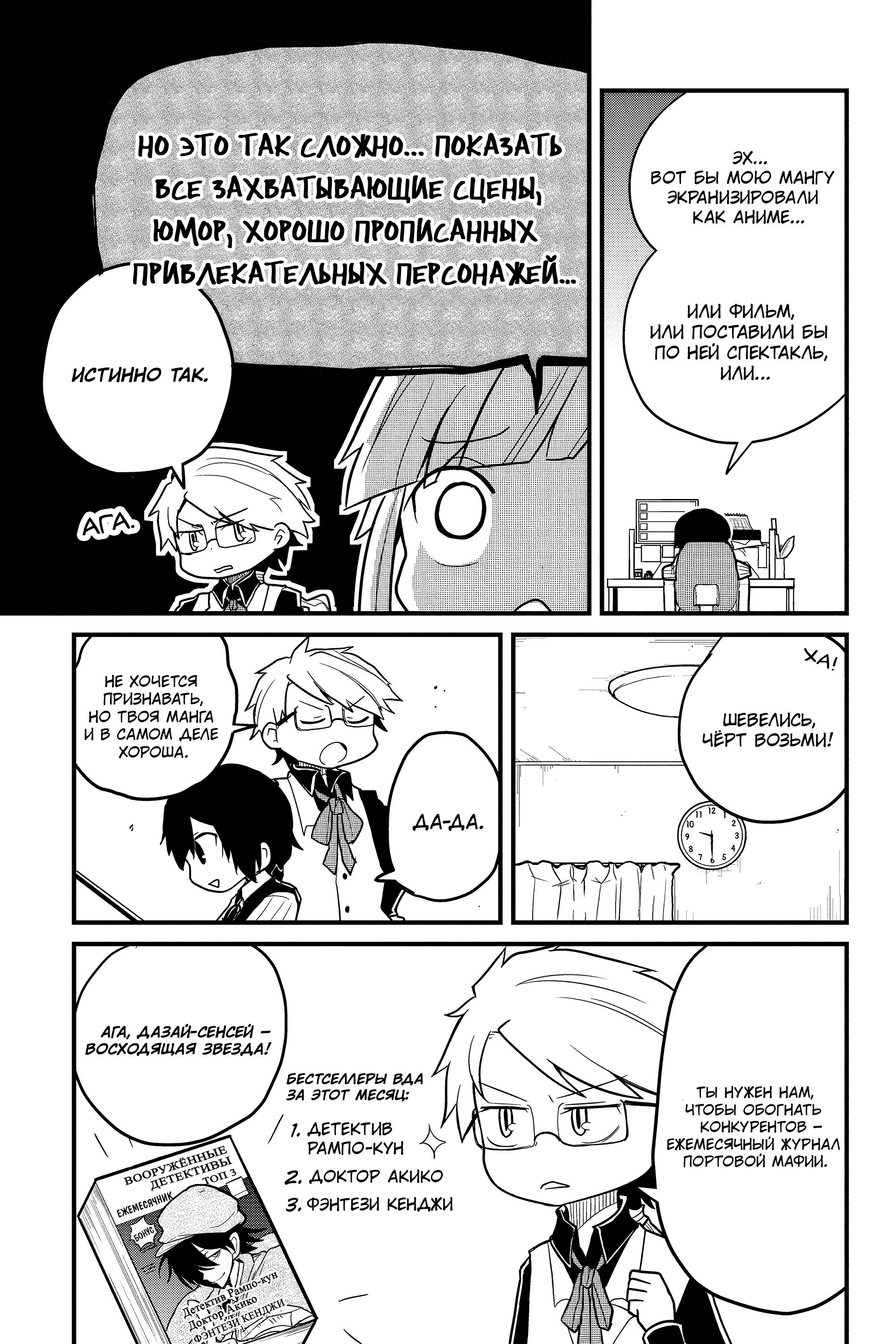 Манга Величайший из Бродячих псов. Шутка. - Глава 73 Страница 5