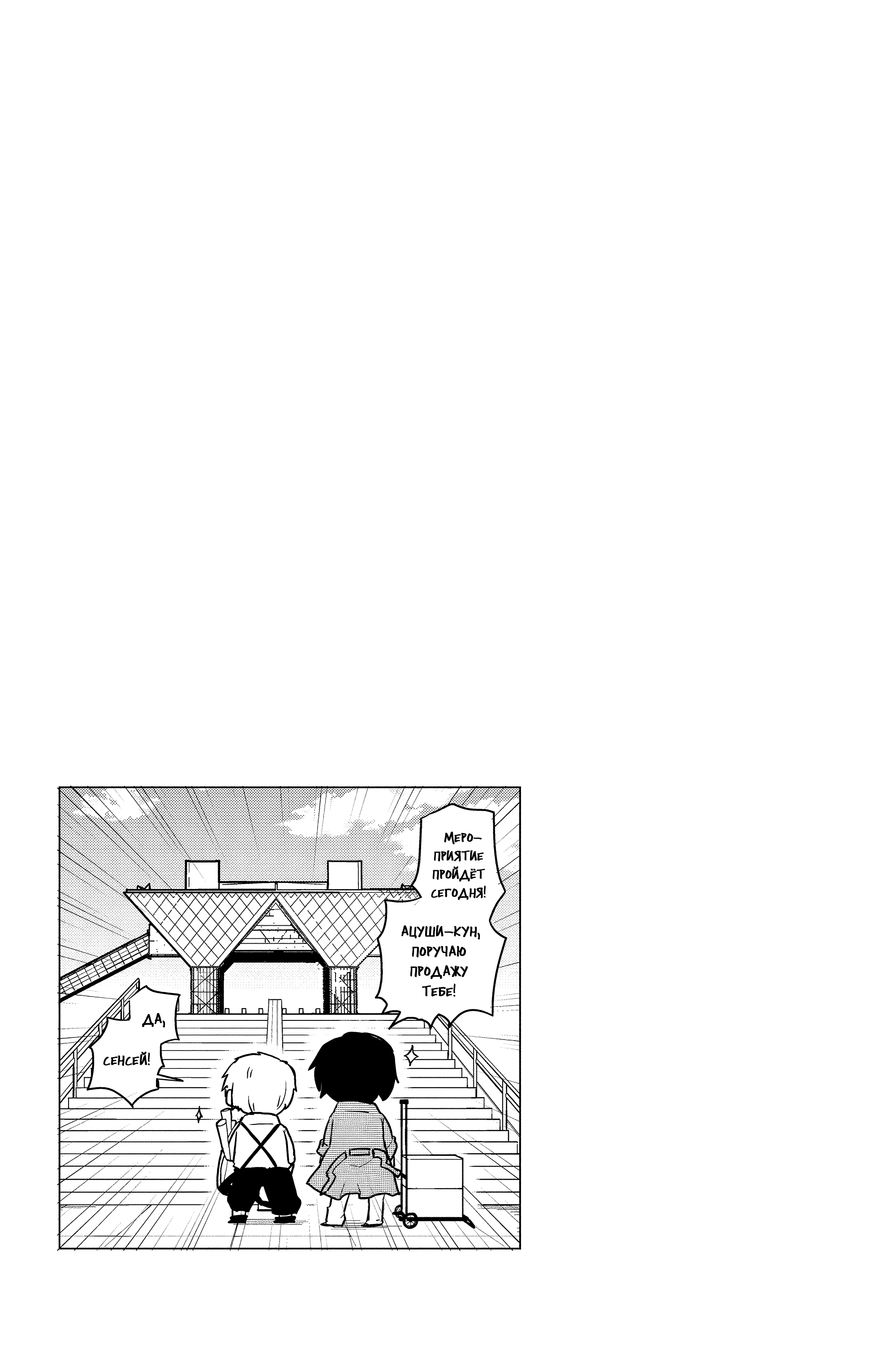 Манга Величайший из Бродячих псов. Шутка. - Глава 73 Страница 9