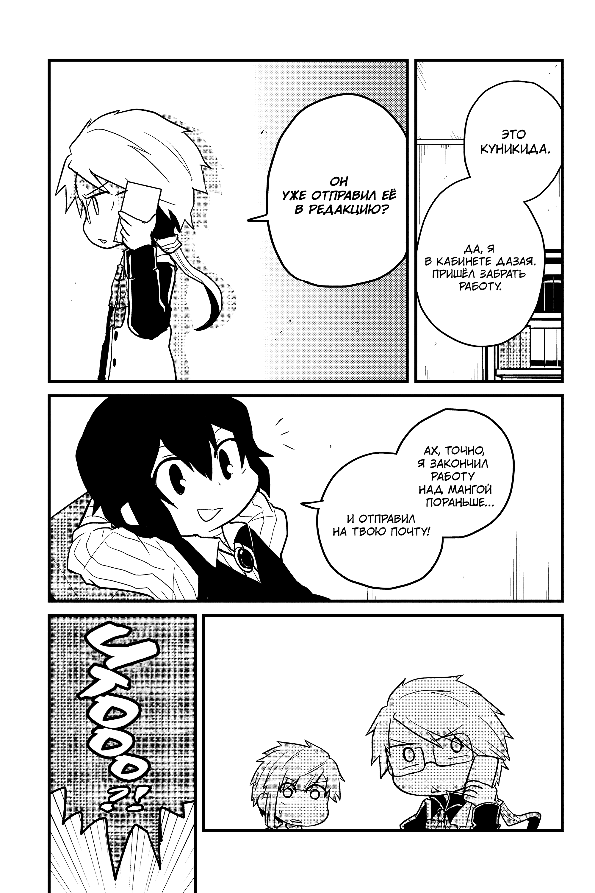 Манга Величайший из Бродячих псов. Шутка. - Глава 73 Страница 7