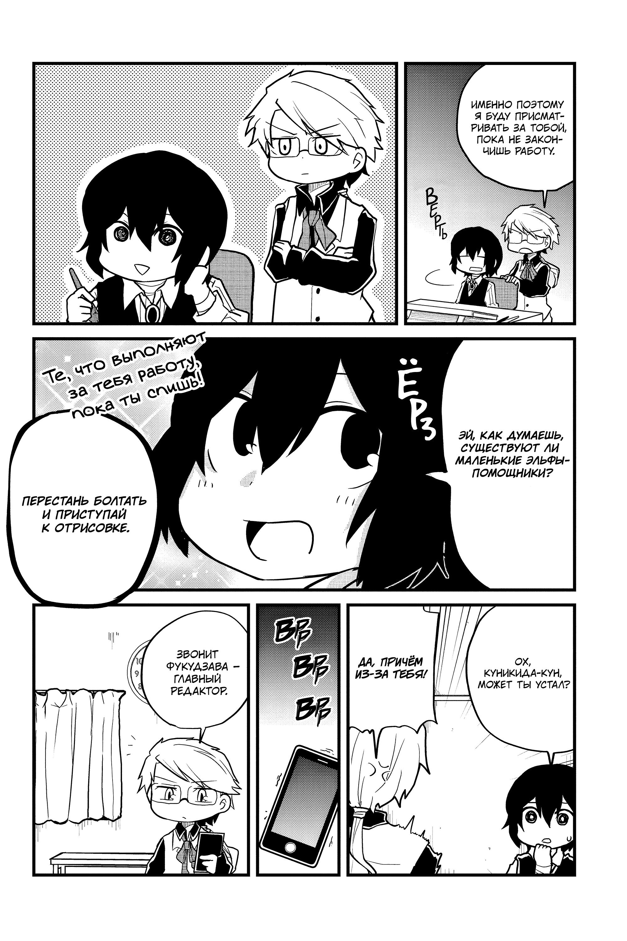 Манга Величайший из Бродячих псов. Шутка. - Глава 73 Страница 6