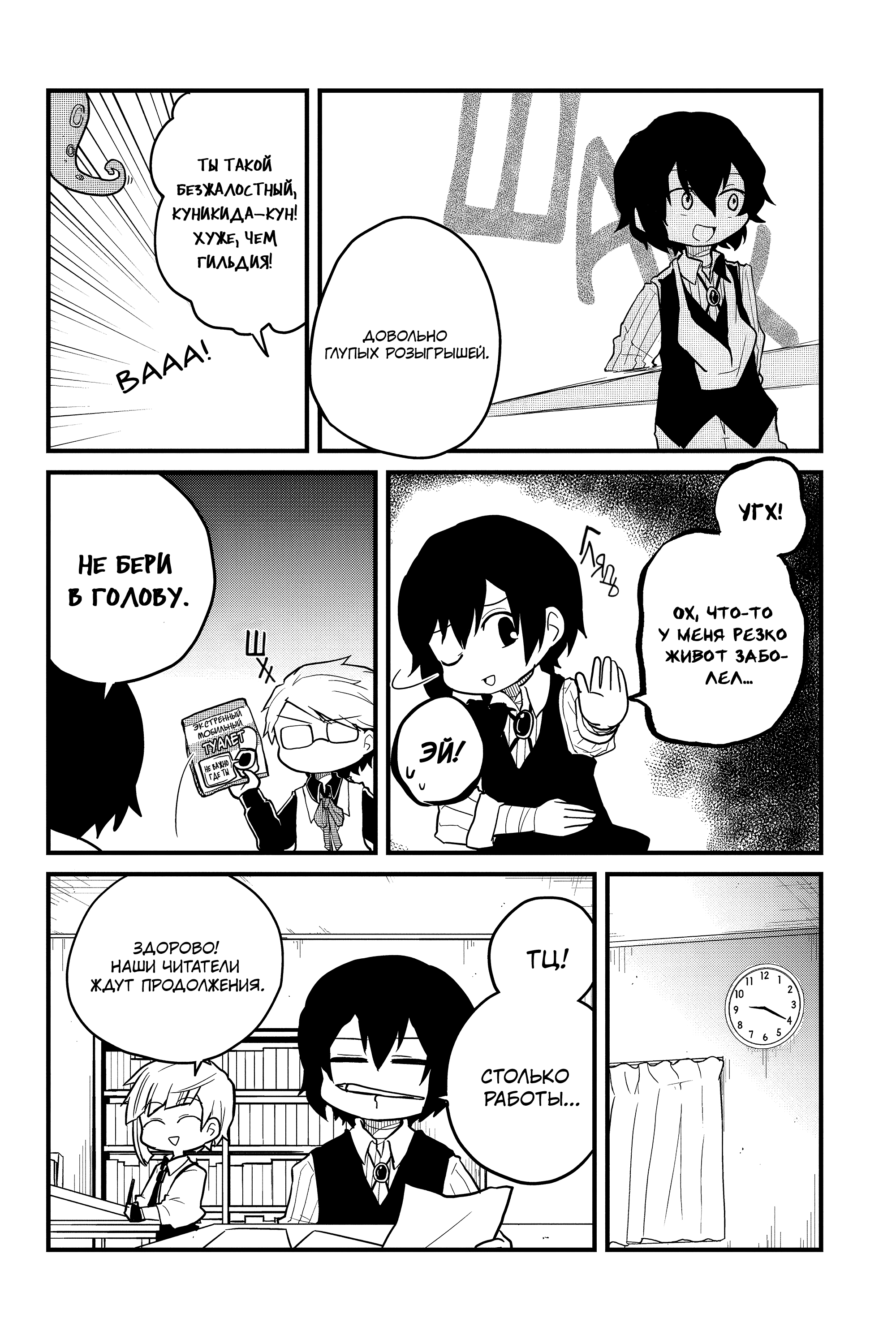 Манга Величайший из Бродячих псов. Шутка. - Глава 73 Страница 4