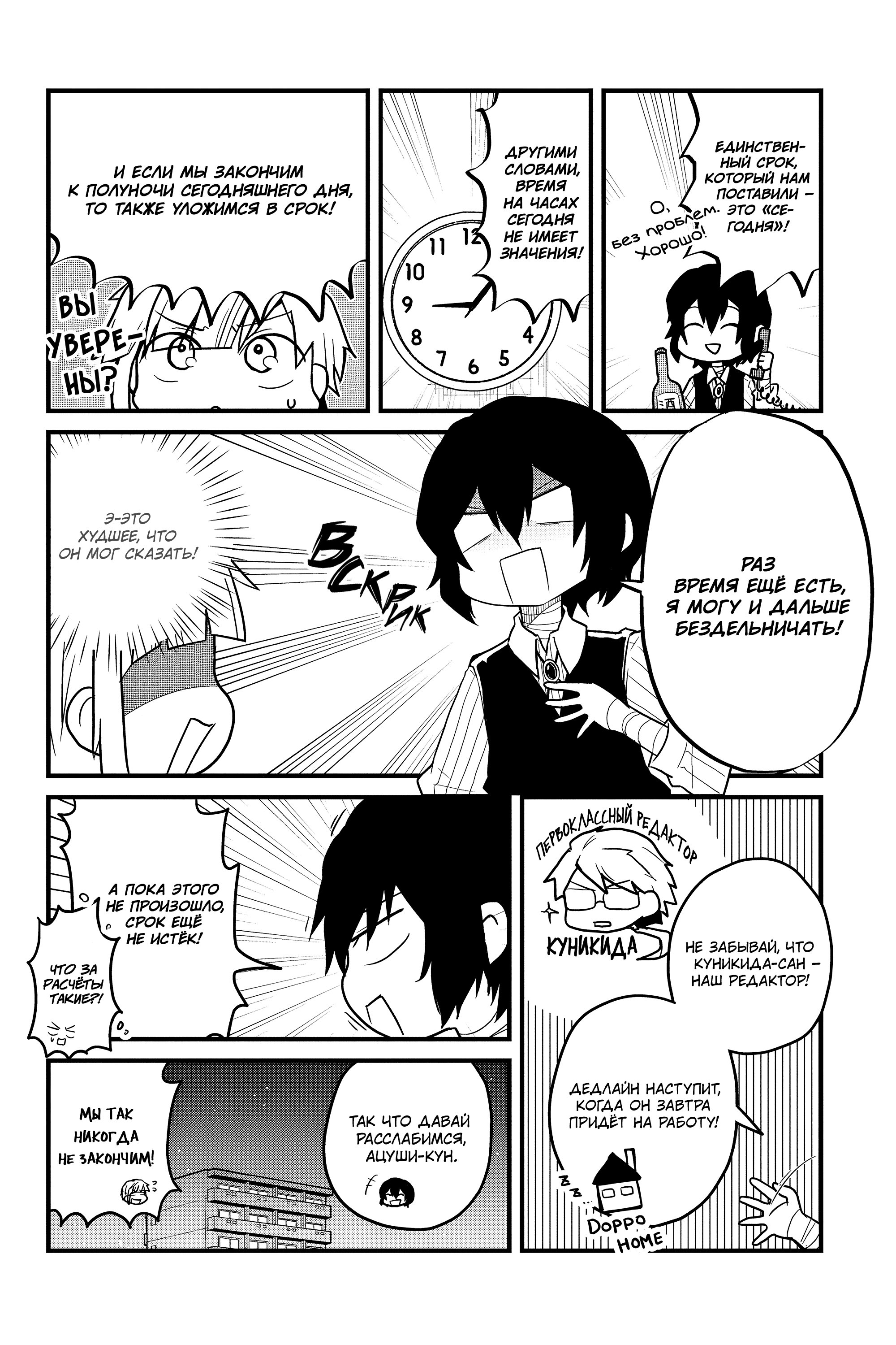 Манга Величайший из Бродячих псов. Шутка. - Глава 73 Страница 2