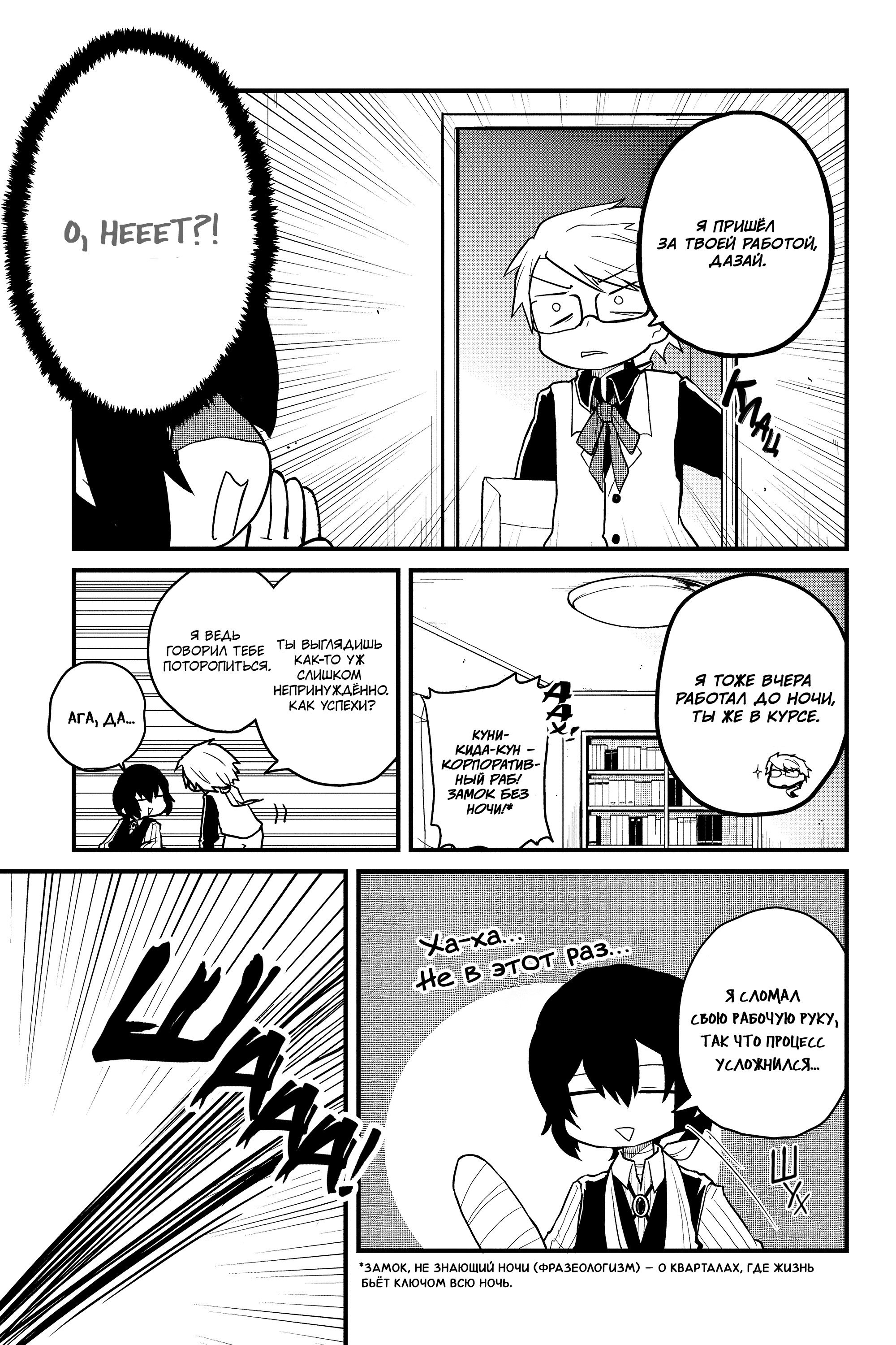 Манга Величайший из Бродячих псов. Шутка. - Глава 73 Страница 3