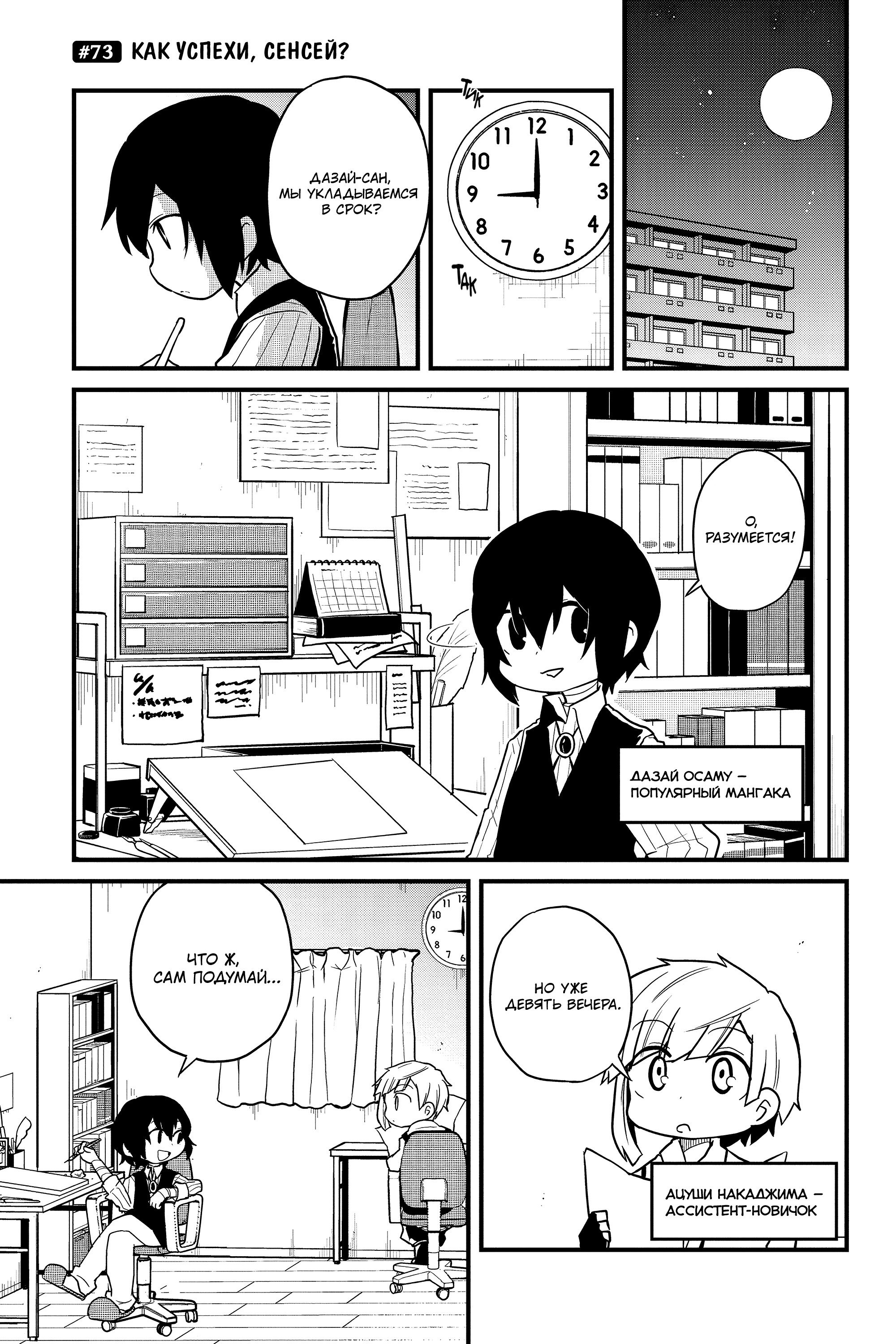 Манга Величайший из Бродячих псов. Шутка. - Глава 73 Страница 1