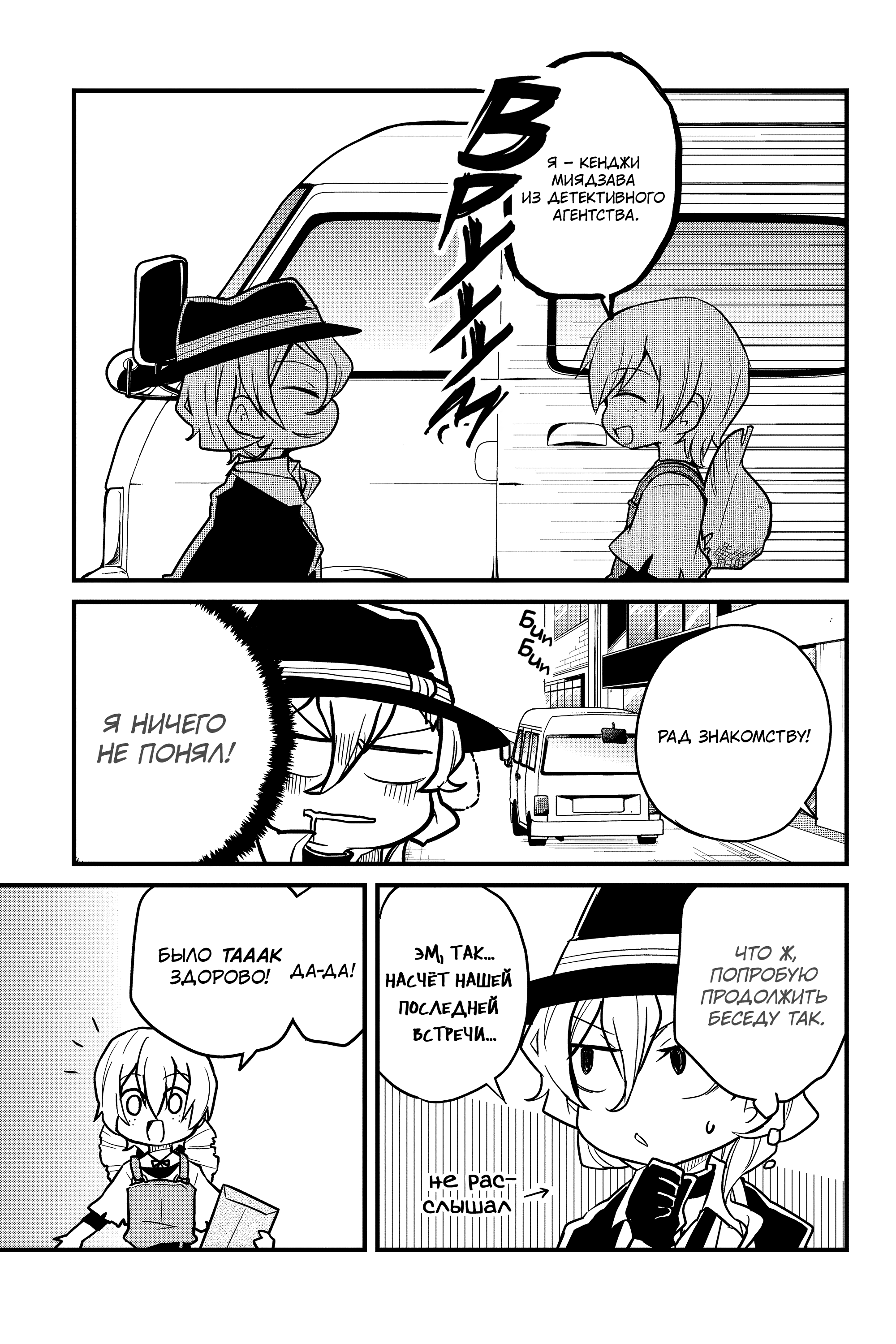 Манга Величайший из Бродячих псов. Шутка. - Глава 72 Страница 3