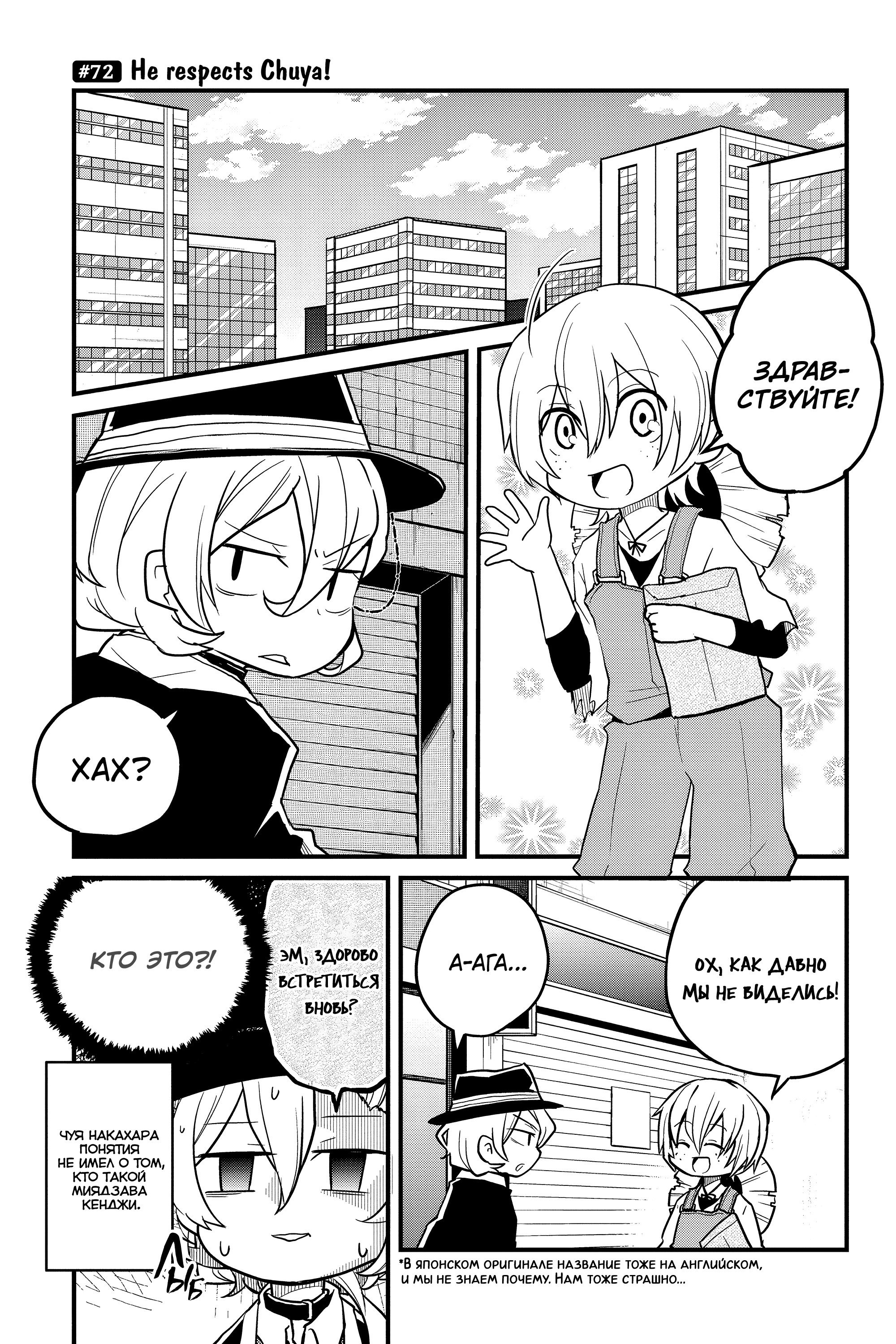 Манга Величайший из Бродячих псов. Шутка. - Глава 72 Страница 1