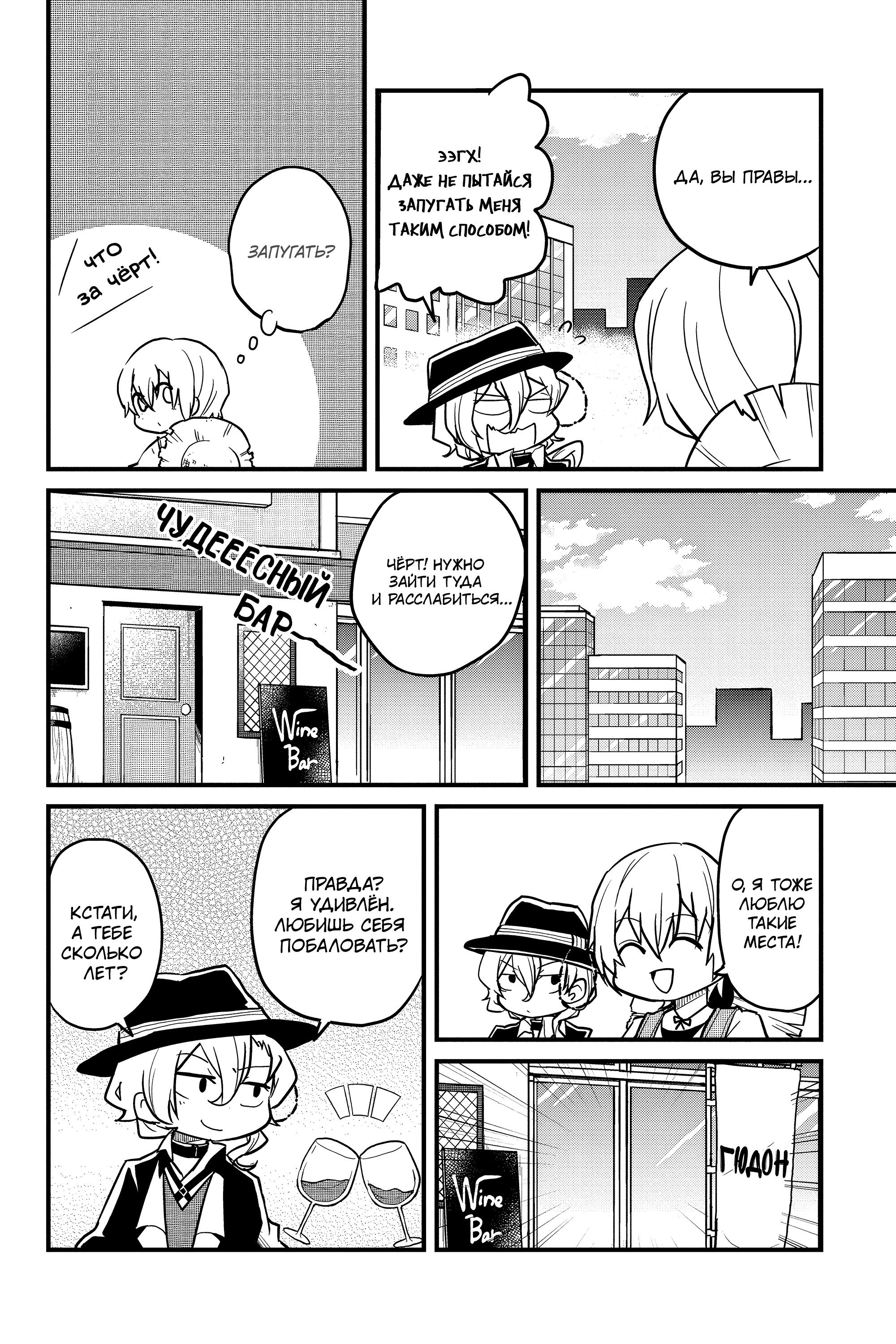 Манга Величайший из Бродячих псов. Шутка. - Глава 72 Страница 6