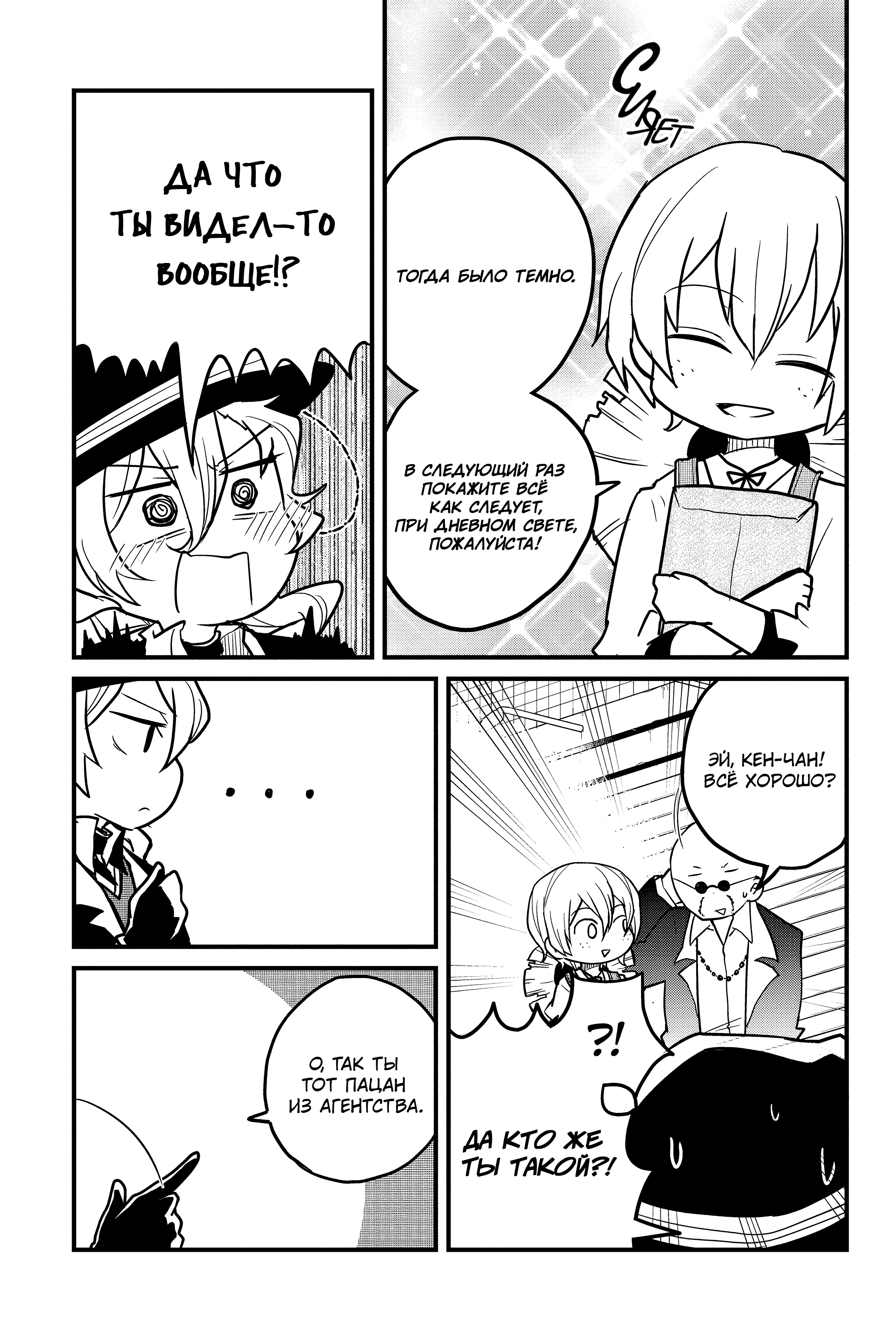 Манга Величайший из Бродячих псов. Шутка. - Глава 72 Страница 5